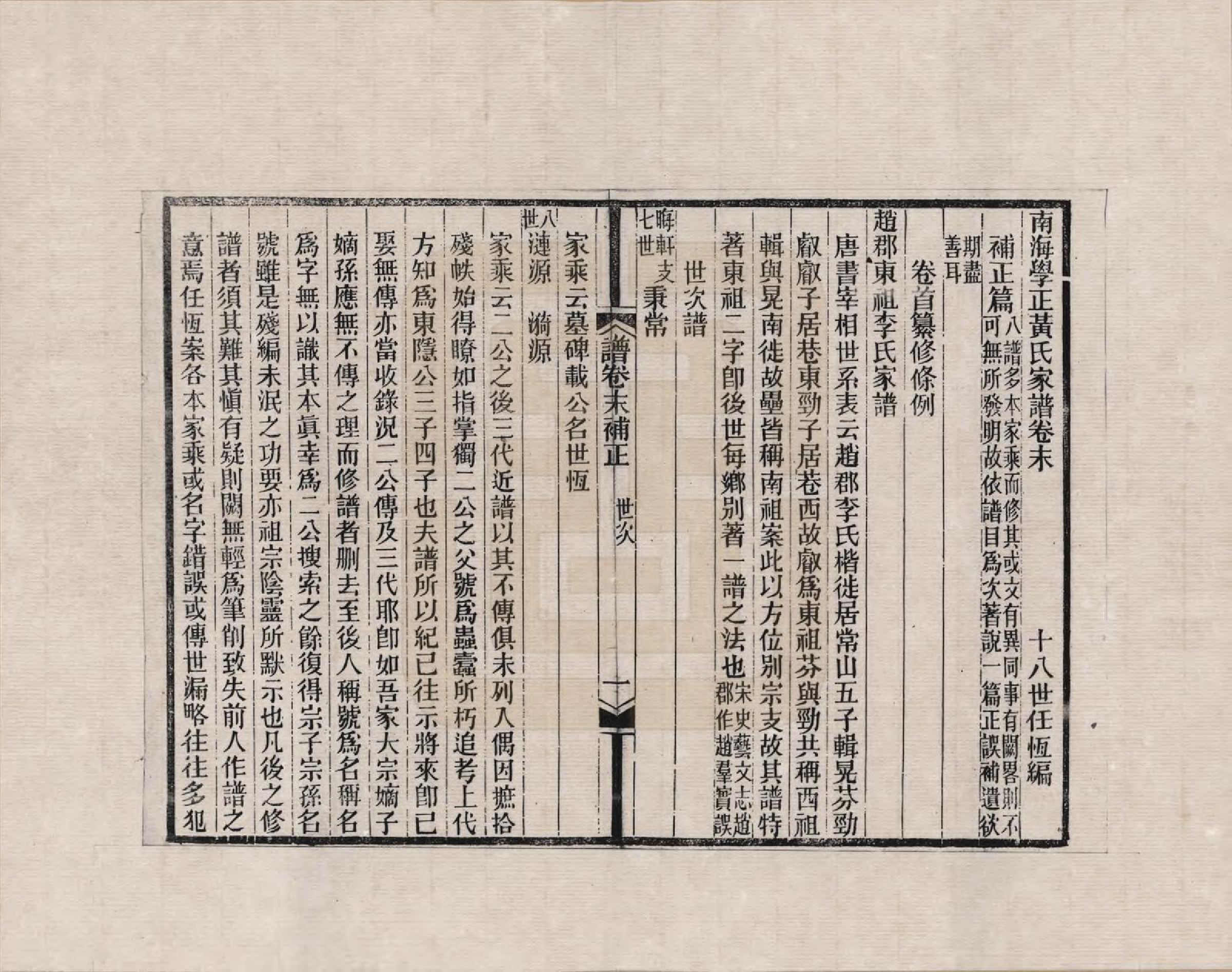 GTJP0565.黄.广东南海.南海学正黄氏家谱_013.pdf_第1页