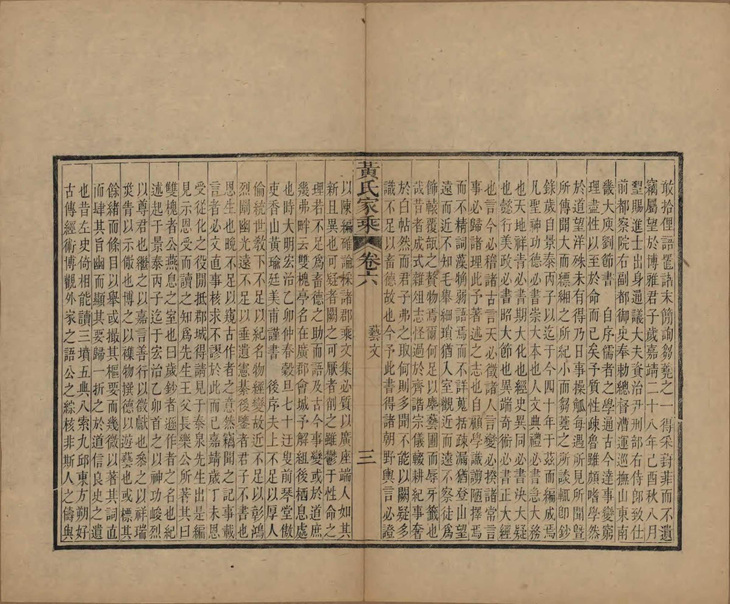 GTJP0571.黄.广东中山.黄氏家乘六卷续编一卷.光绪三十一年（1905）_006.pdf_第3页