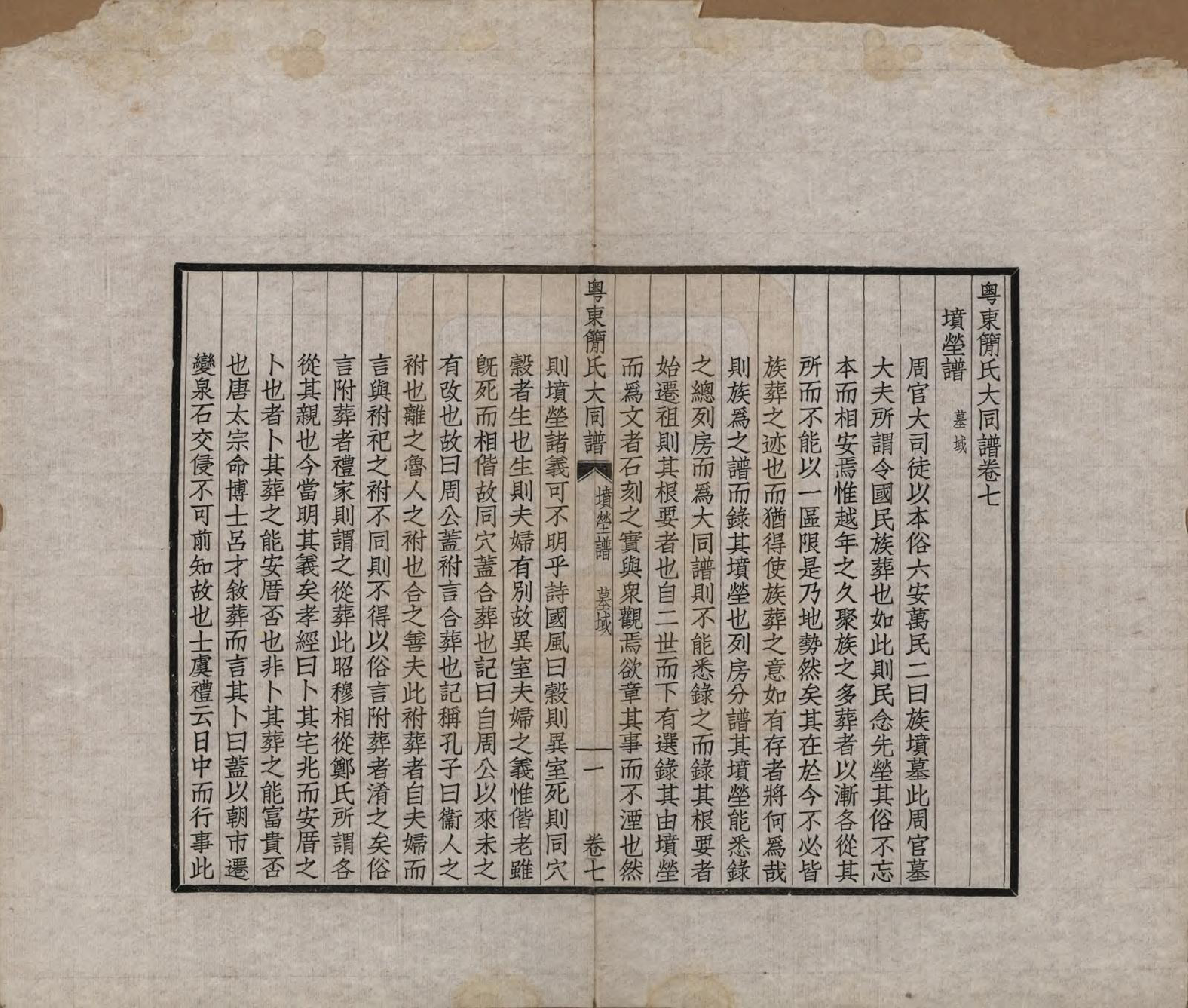 GTJP0661.简.广东.粤东简氏大同谱十三卷首一卷.民国十七年（1928）_007.pdf_第1页
