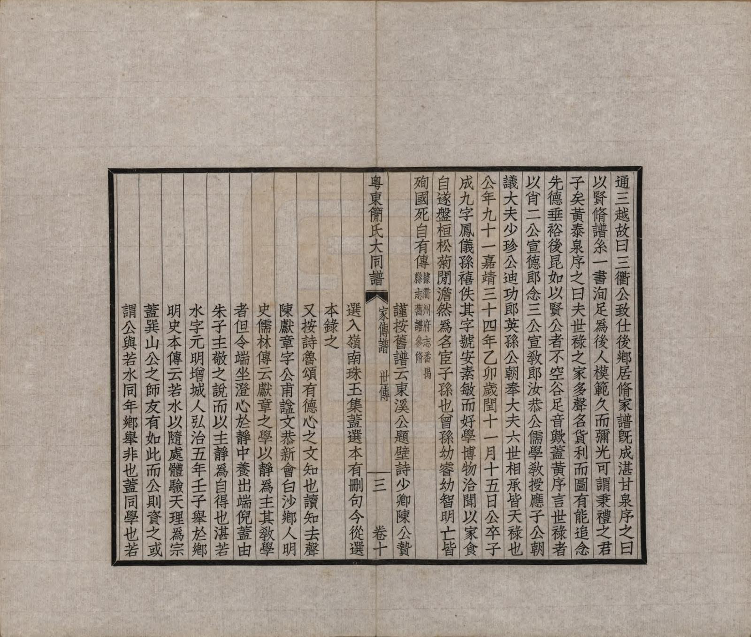 GTJP0661.简.广东.粤东简氏大同谱十三卷首一卷.民国十七年（1928）_010.pdf_第3页