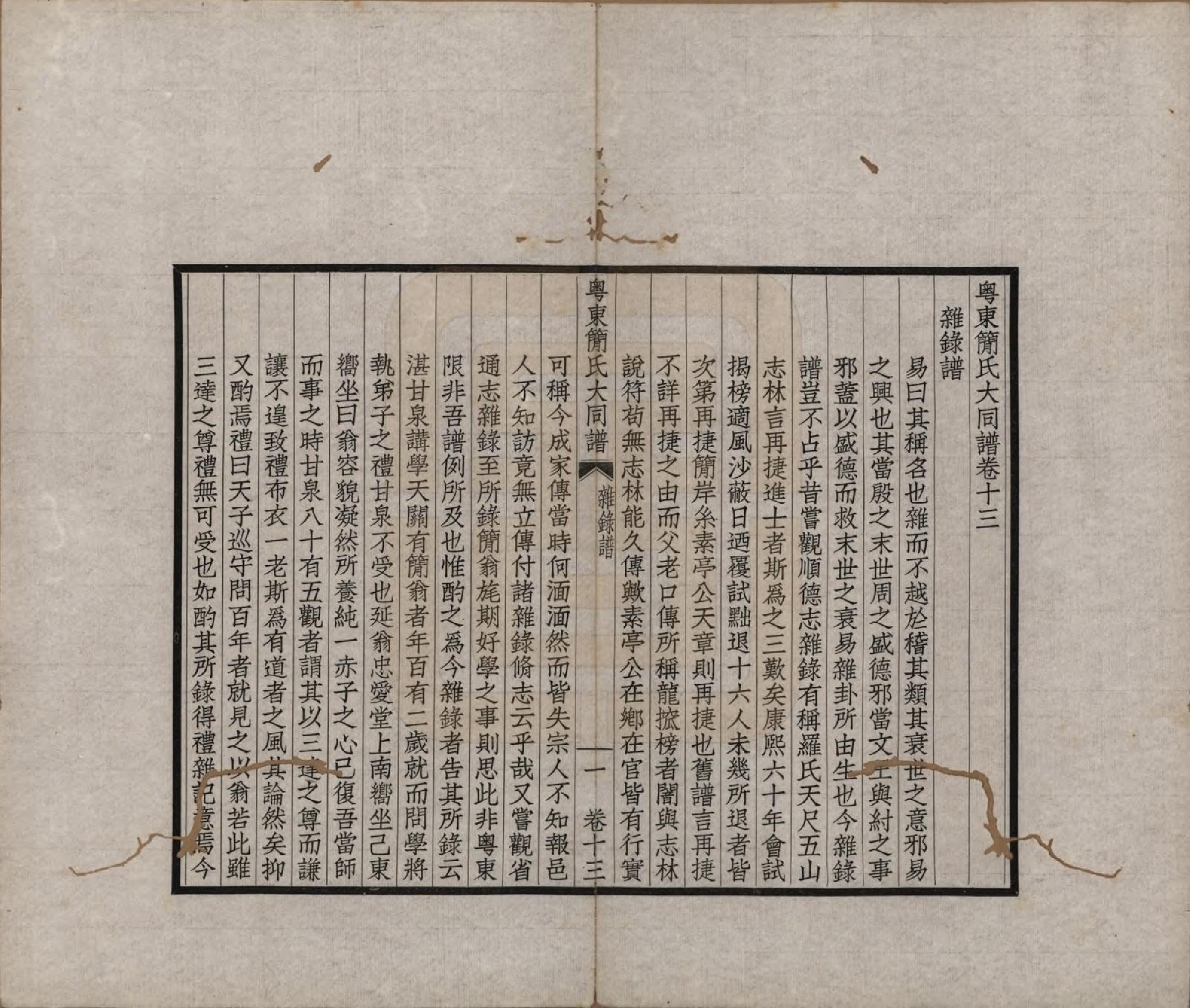 GTJP0661.简.广东.粤东简氏大同谱十三卷首一卷.民国十七年（1928）_013.pdf_第1页