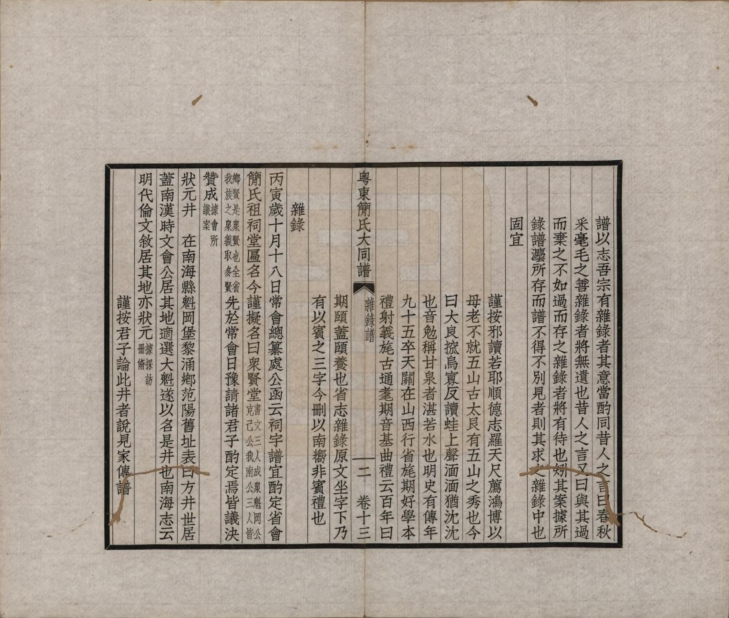 GTJP0661.简.广东.粤东简氏大同谱十三卷首一卷.民国十七年（1928）_013.pdf_第2页