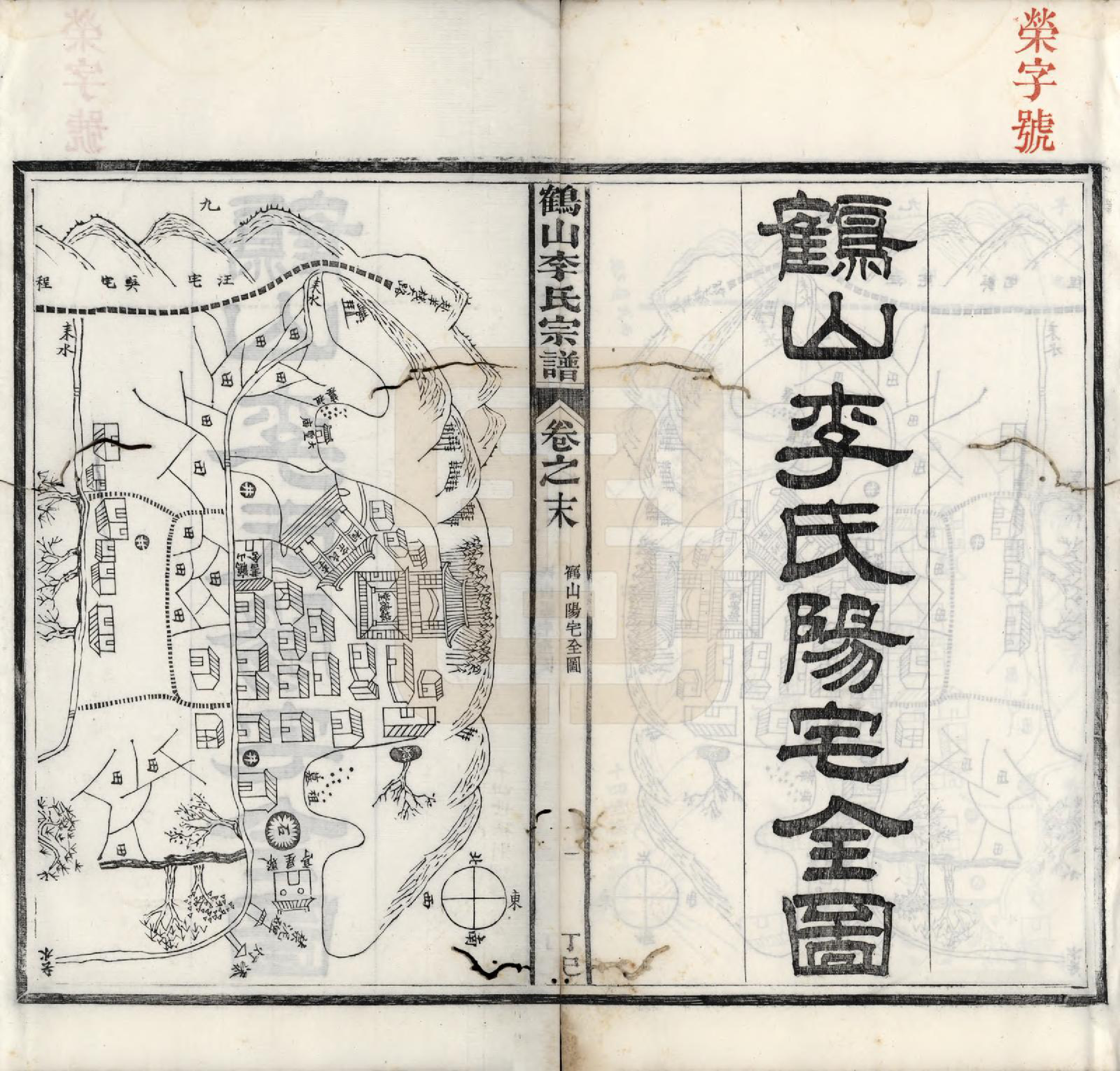 GTJP0817.李.广东鹤山.鹤山李氏宗谱二卷首一卷末一卷.民国六年（1917）_003.pdf_第1页