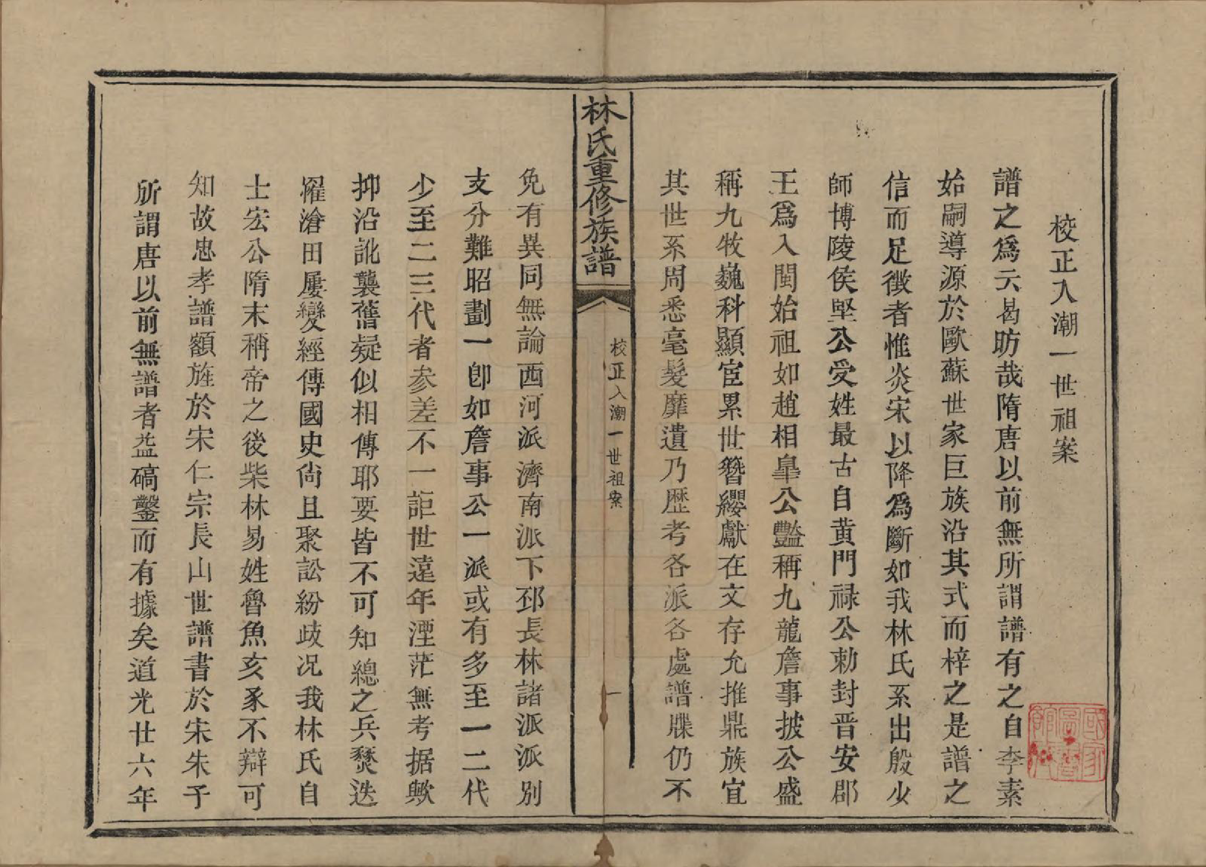 GTJP0896.林.广东揭阳.林氏重修族谱.清光绪三十二年(1906)_002.pdf_第1页