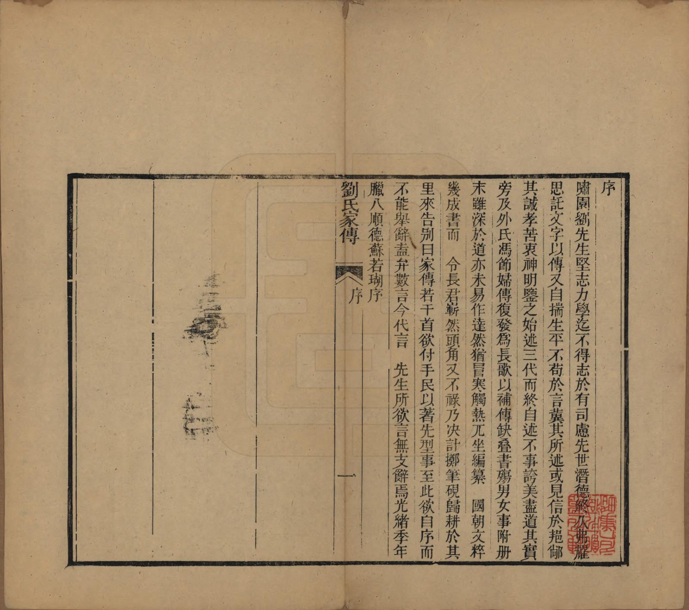 GTJP0992.刘.广东番禺.刘氏家传.清宣统元年（1909）_001.pdf_第3页