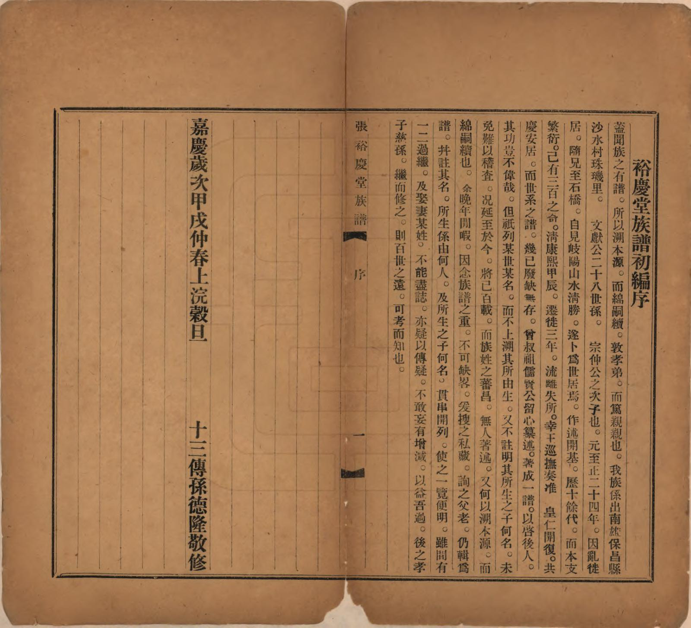 GTJP2140.张.广东番禺.广州番禺沙湾司岐山张氏族谱.民国四年（1915）_001.pdf_第3页