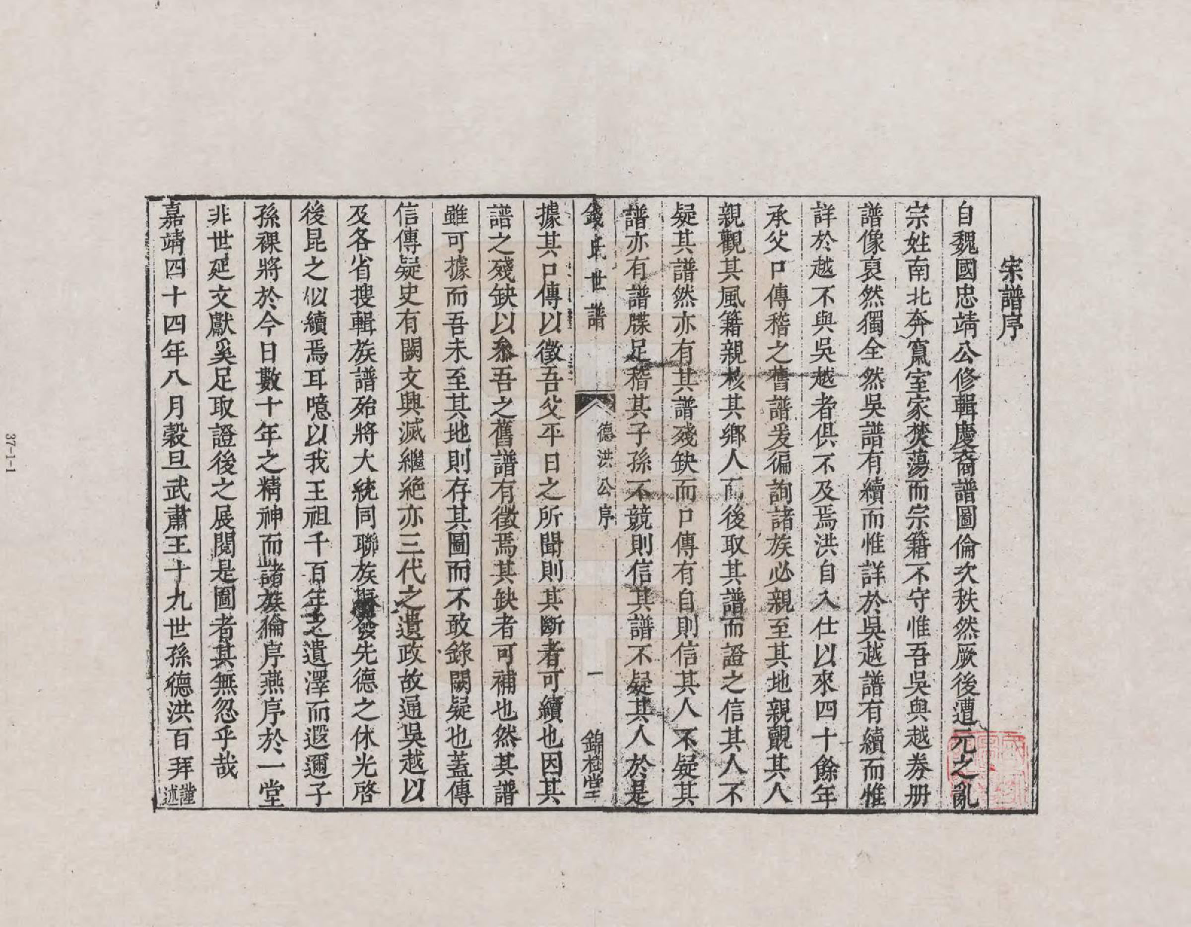 GTJP1167.钱.江苏无锡.钱氏世谱_001.pdf_第2页