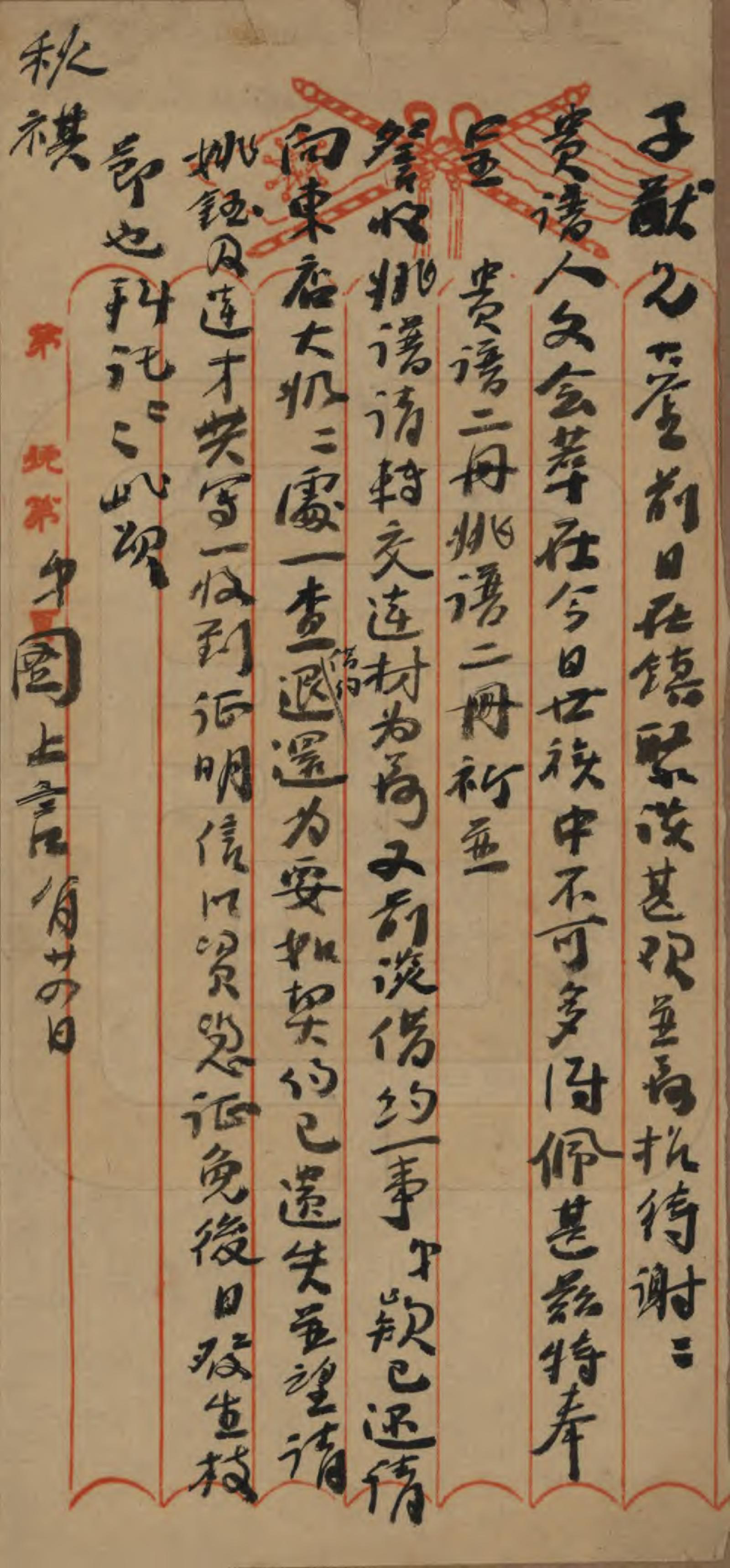 GTJP1154.戚.江苏泰州.延令戚氏重修族谱十五卷首一卷.民国十九年（1930）_001.pdf_第3页