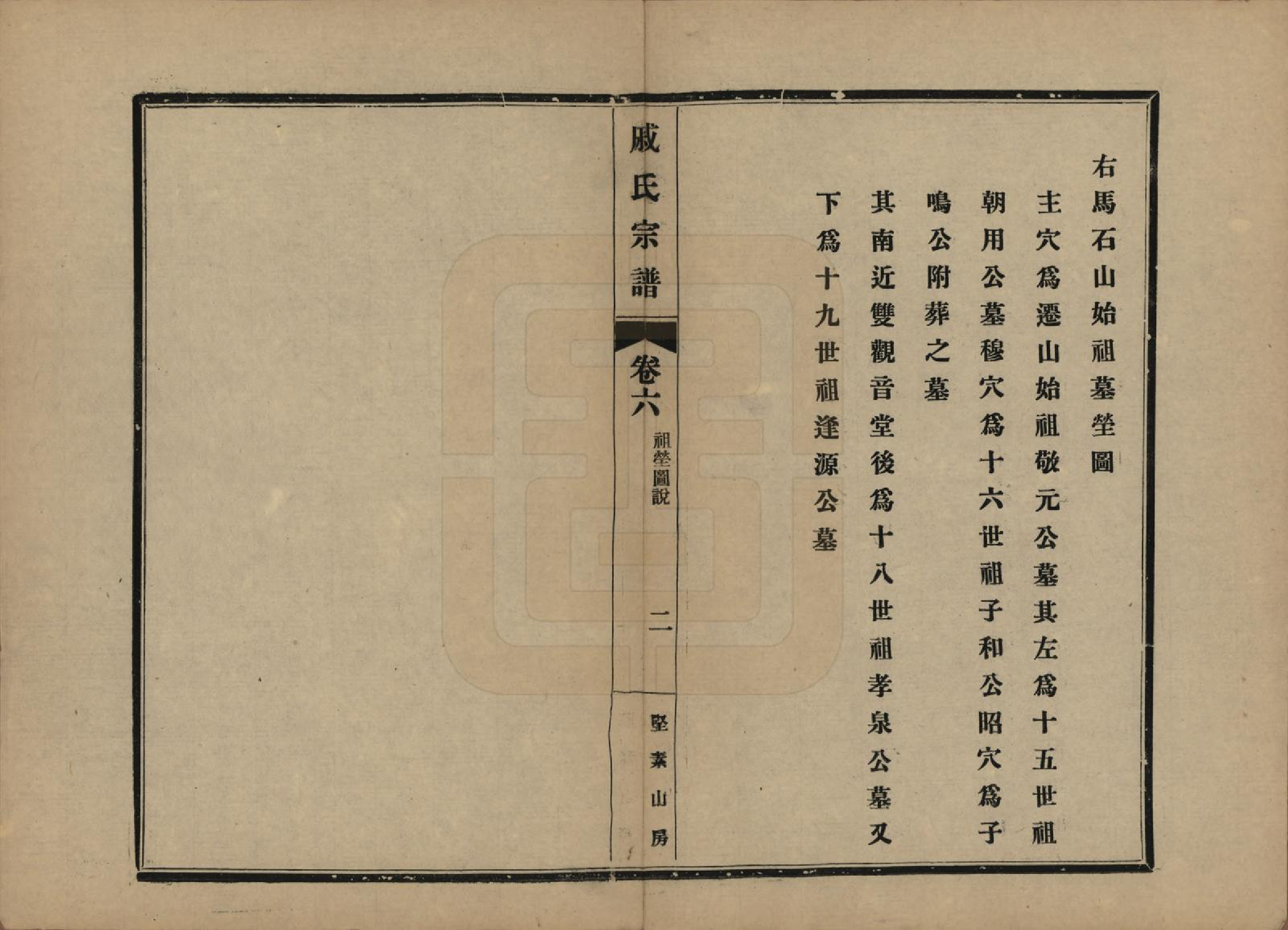 GTJP1153.戚.江苏吴县.戚氏宗谱六卷.民国十八年（1929）_006.pdf_第3页