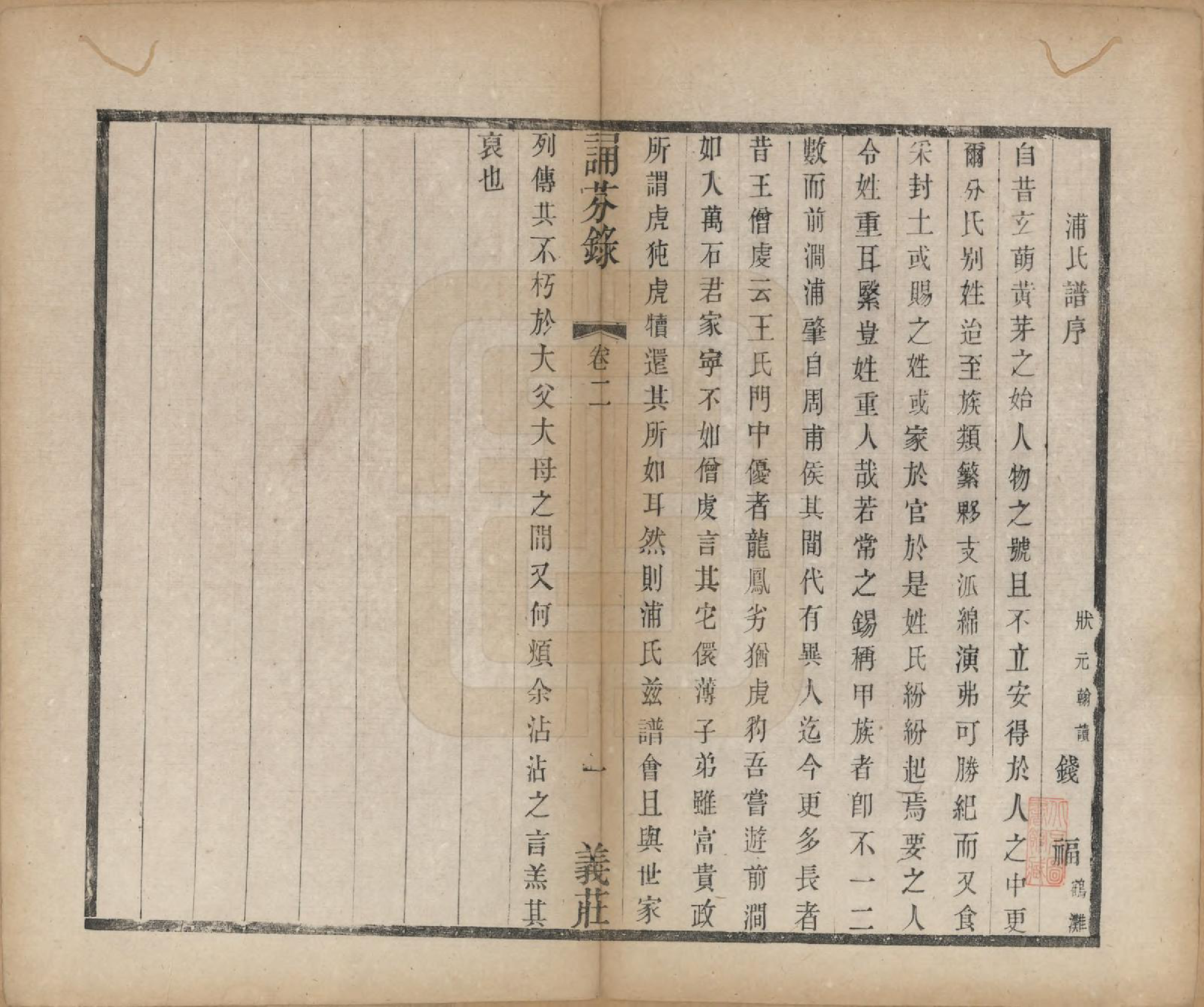 GTJP1152.浦.江苏无锡.前涧浦氏宗谱二十四卷首一卷诵芬录五卷.清同治十年（1871）_026.pdf_第1页