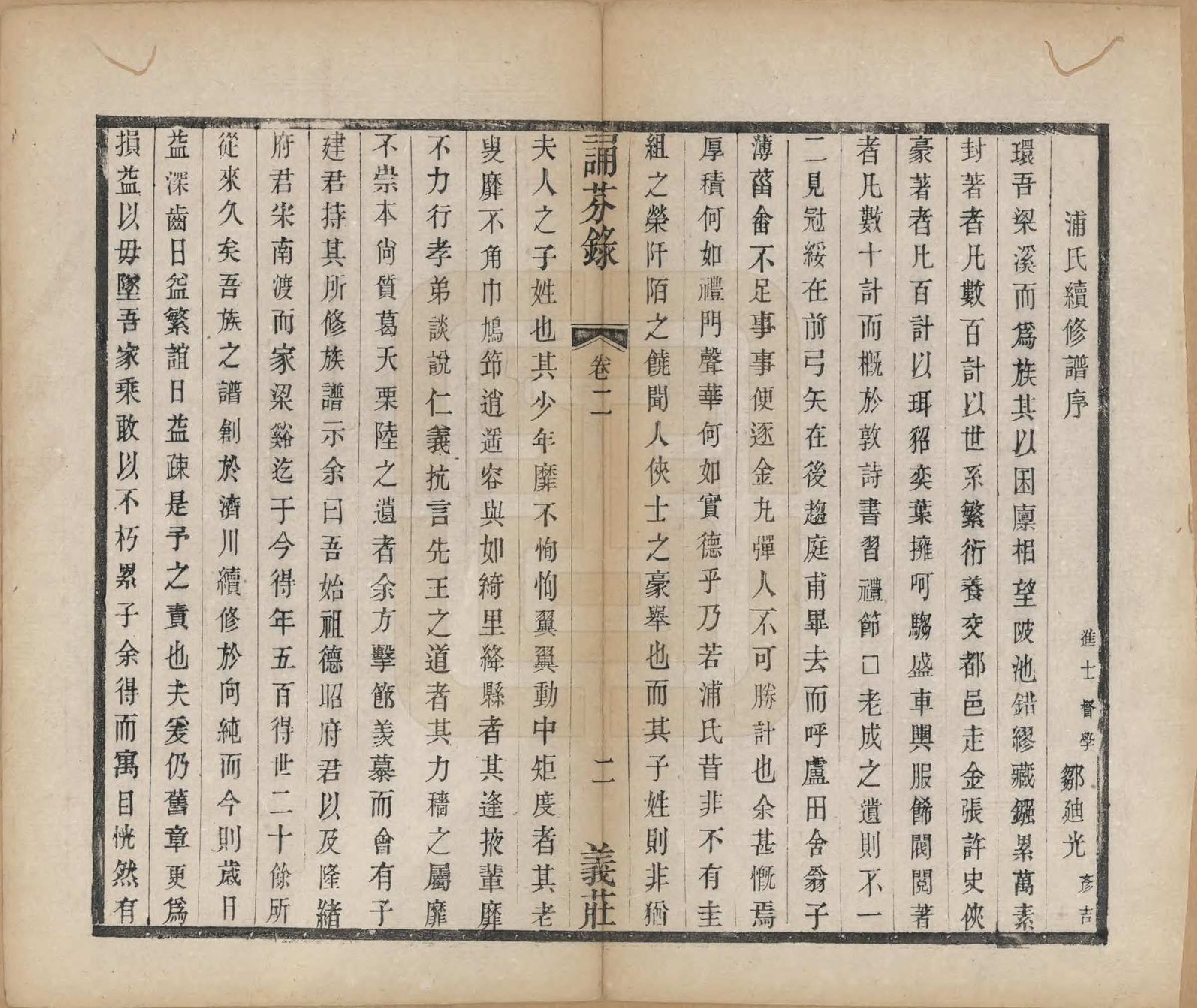 GTJP1152.浦.江苏无锡.前涧浦氏宗谱二十四卷首一卷诵芬录五卷.清同治十年（1871）_026.pdf_第2页