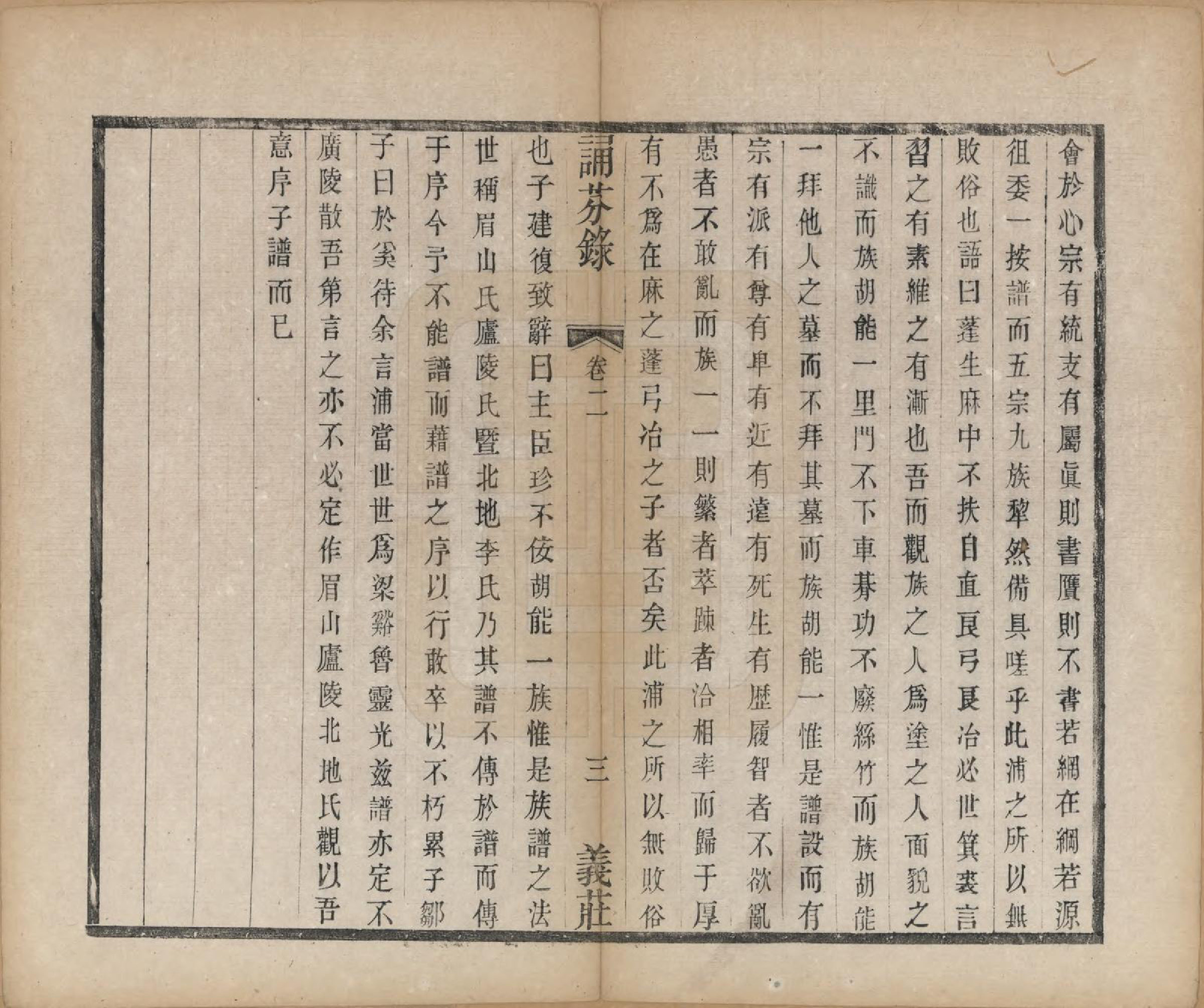 GTJP1152.浦.江苏无锡.前涧浦氏宗谱二十四卷首一卷诵芬录五卷.清同治十年（1871）_026.pdf_第3页