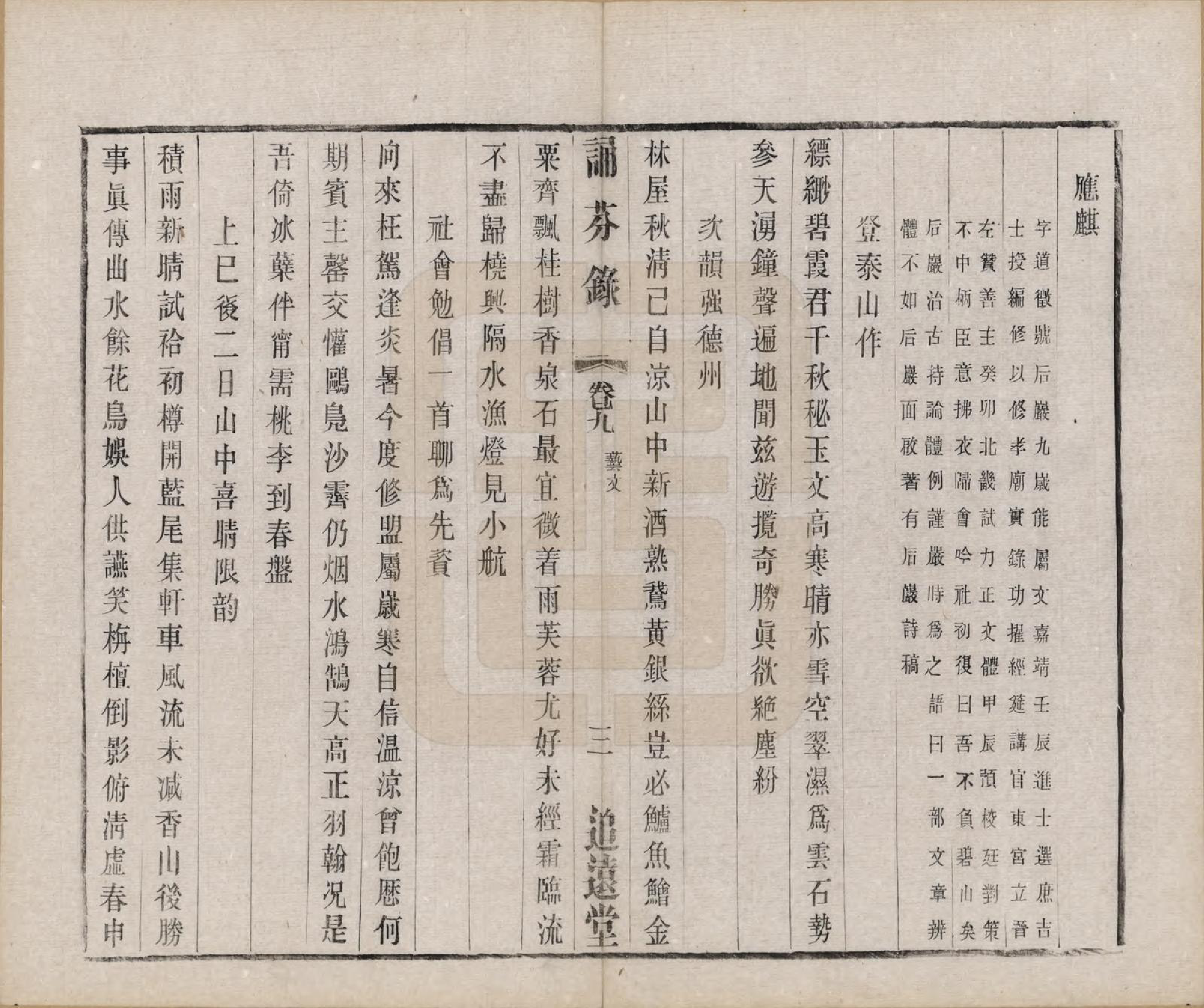 GTJP1149.浦.江苏无锡.前涧浦氏宗谱二十四卷首一卷附世系图四卷诵芬录七卷.民国二十年（1931）_033.pdf_第3页