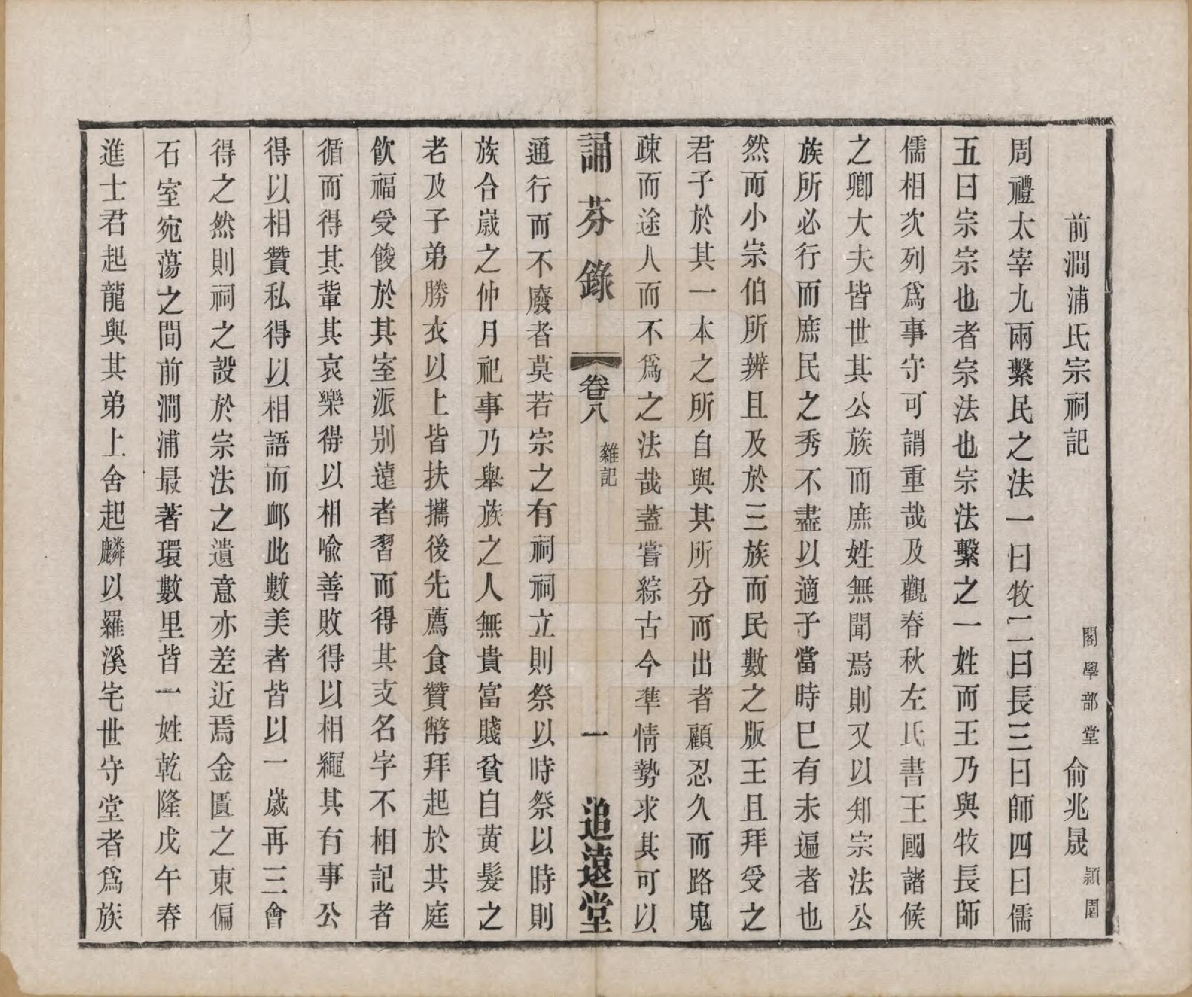 GTJP1149.浦.江苏无锡.前涧浦氏宗谱二十四卷首一卷附世系图四卷诵芬录七卷.民国二十年（1931）_032.pdf_第1页