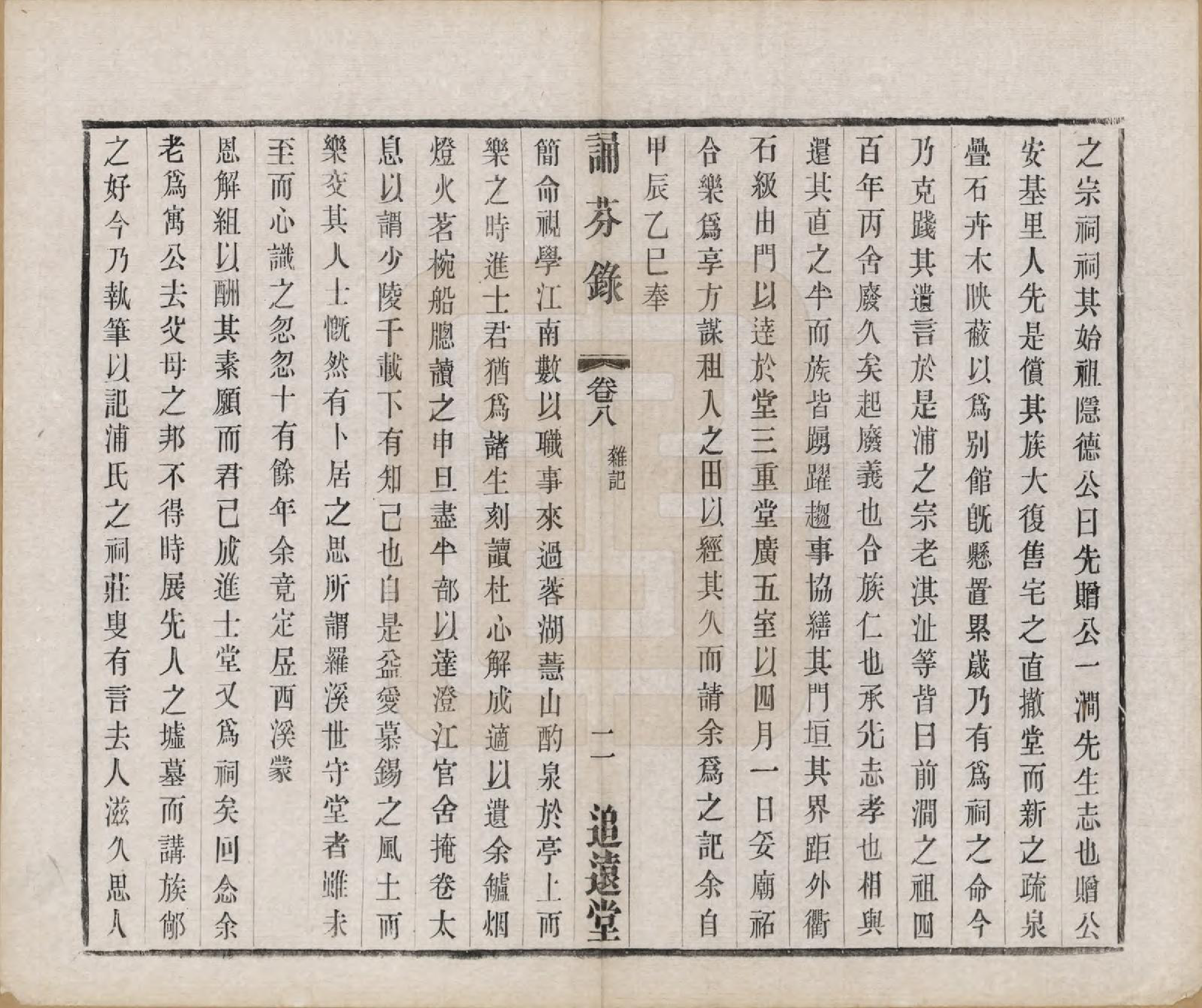 GTJP1149.浦.江苏无锡.前涧浦氏宗谱二十四卷首一卷附世系图四卷诵芬录七卷.民国二十年（1931）_032.pdf_第2页