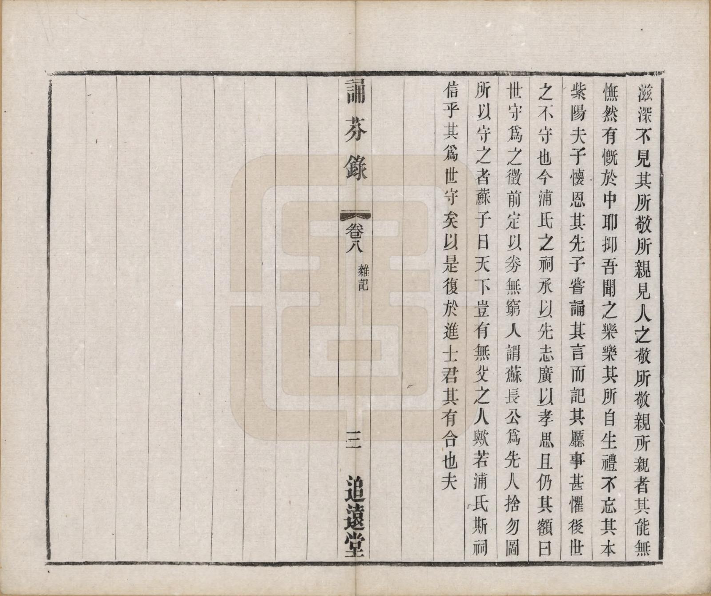 GTJP1149.浦.江苏无锡.前涧浦氏宗谱二十四卷首一卷附世系图四卷诵芬录七卷.民国二十年（1931）_032.pdf_第3页