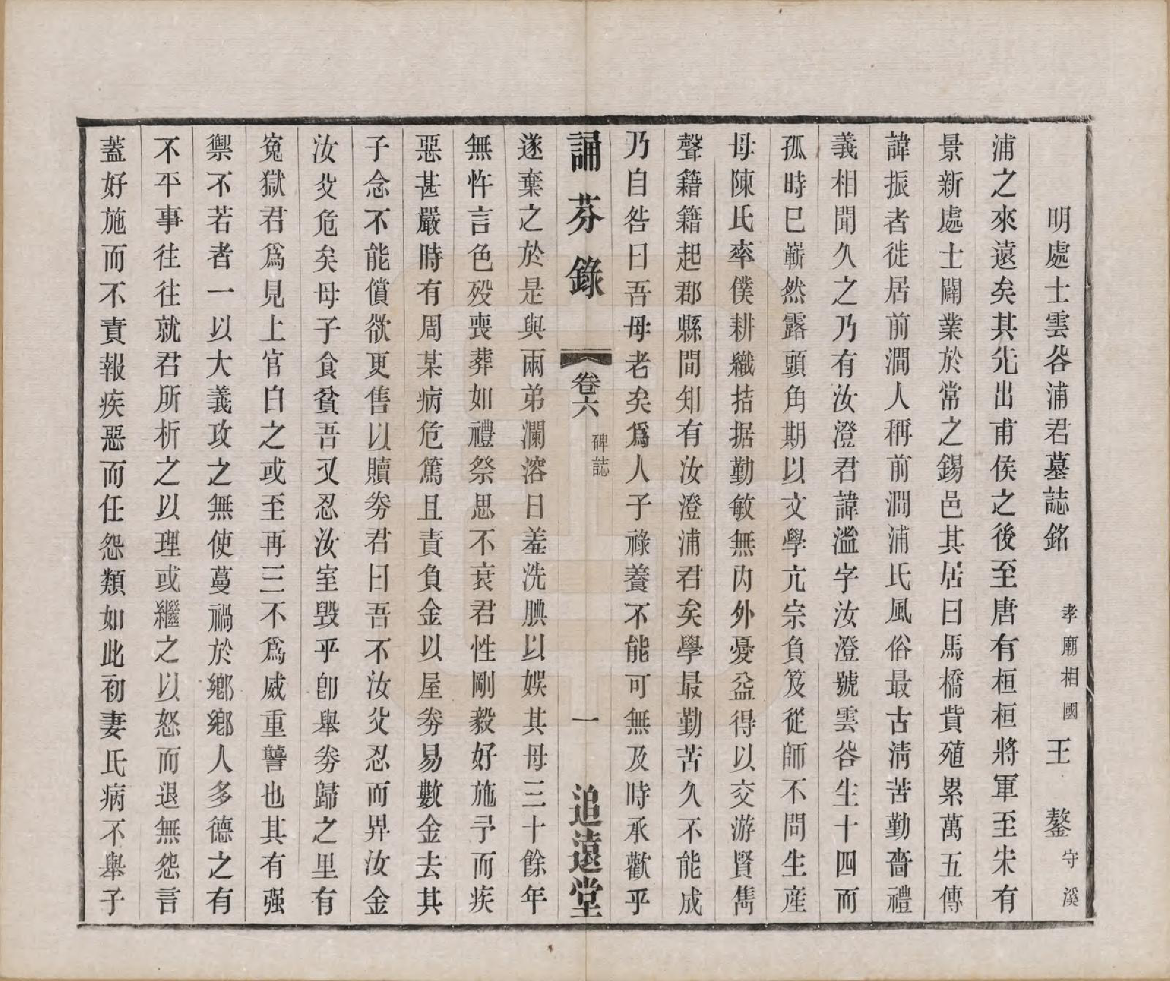 GTJP1149.浦.江苏无锡.前涧浦氏宗谱二十四卷首一卷附世系图四卷诵芬录七卷.民国二十年（1931）_030.pdf_第1页