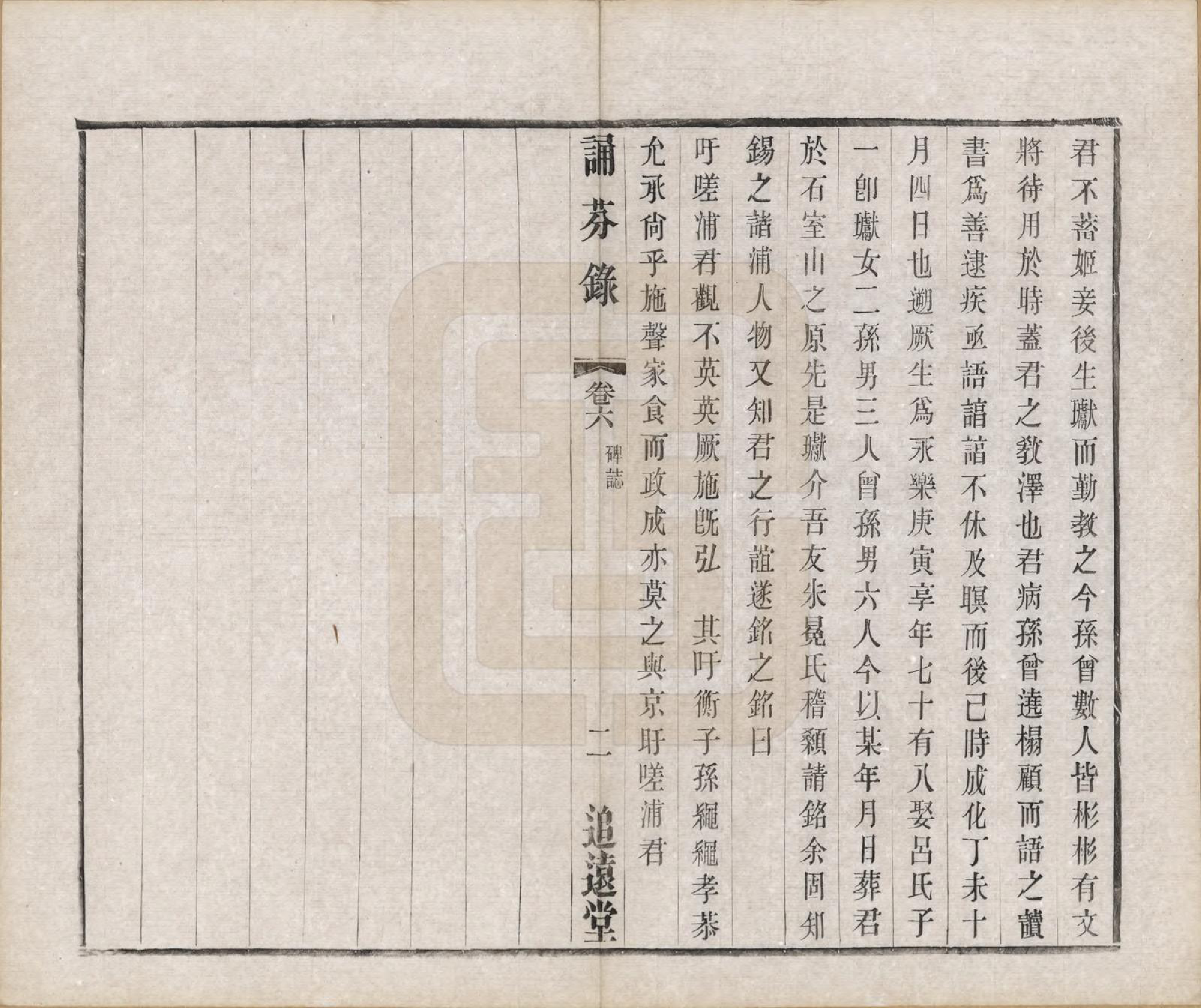 GTJP1149.浦.江苏无锡.前涧浦氏宗谱二十四卷首一卷附世系图四卷诵芬录七卷.民国二十年（1931）_030.pdf_第2页