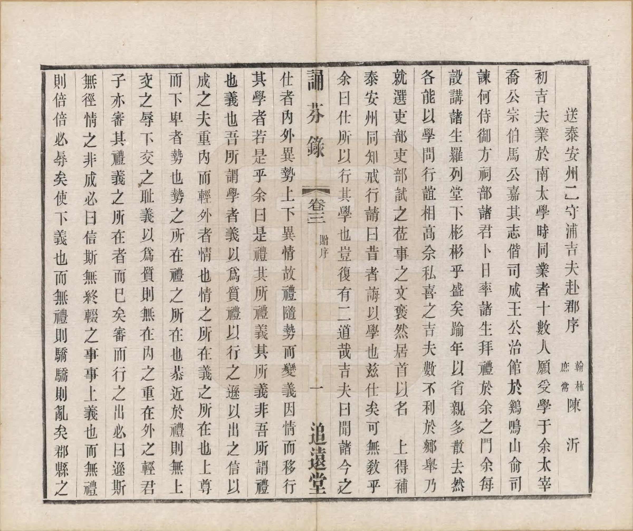 GTJP1149.浦.江苏无锡.前涧浦氏宗谱二十四卷首一卷附世系图四卷诵芬录七卷.民国二十年（1931）_027.pdf_第1页