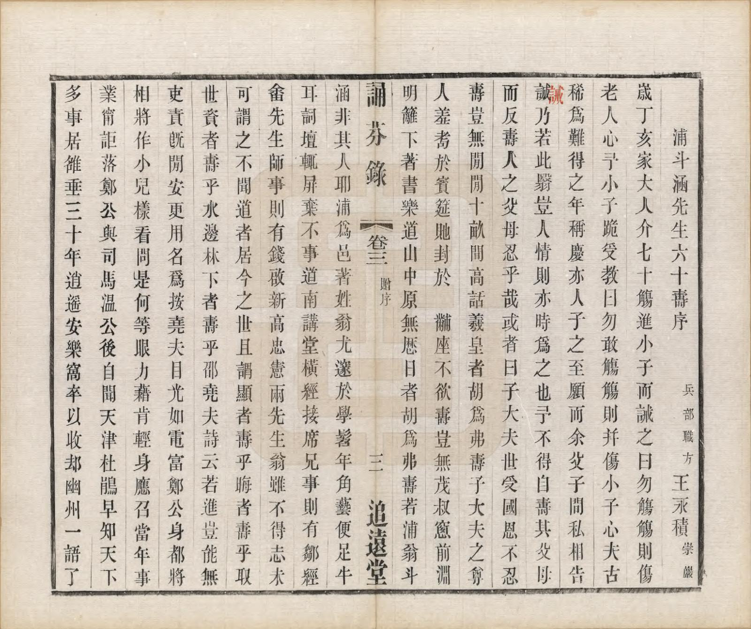 GTJP1149.浦.江苏无锡.前涧浦氏宗谱二十四卷首一卷附世系图四卷诵芬录七卷.民国二十年（1931）_027.pdf_第3页