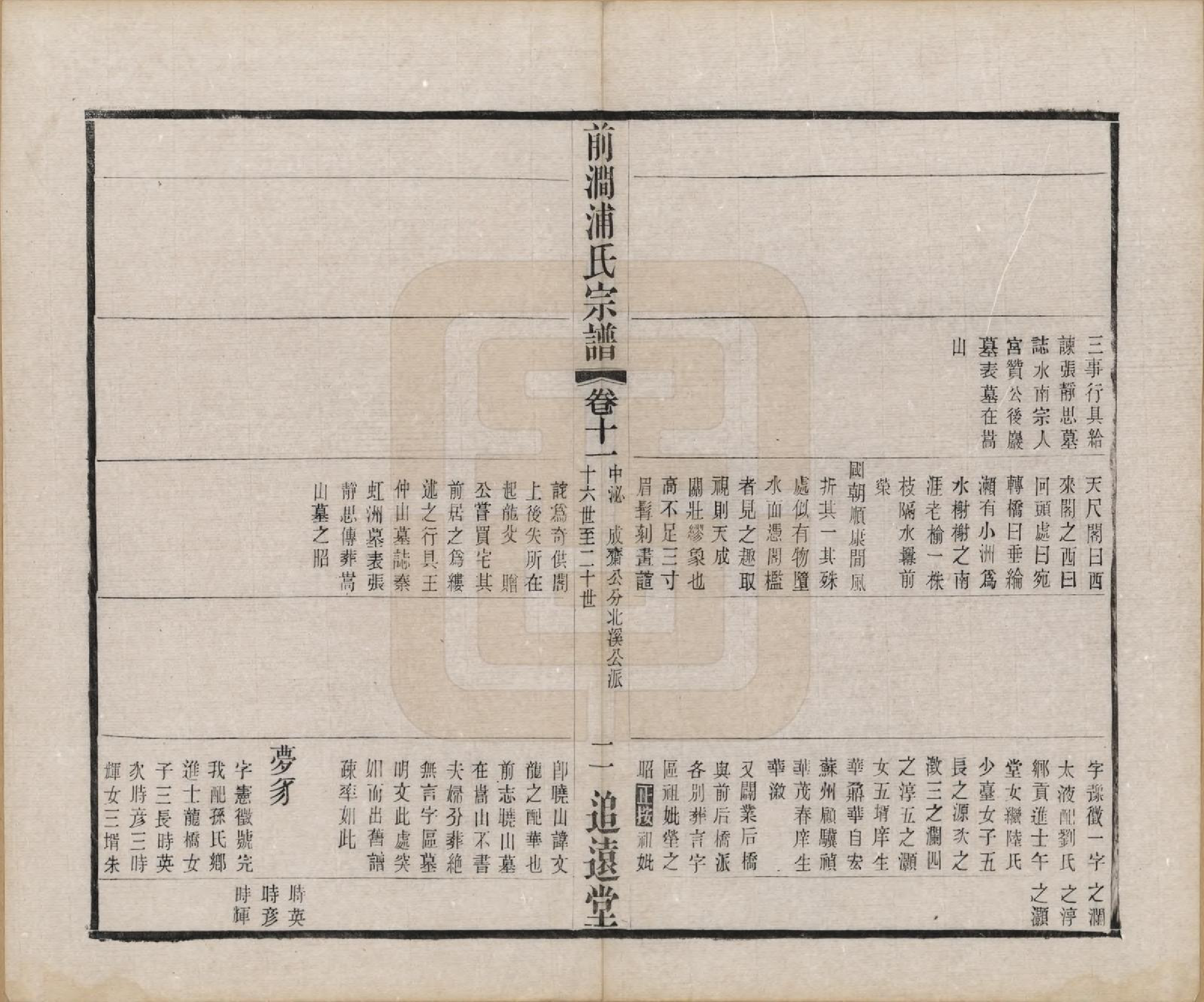GTJP1149.浦.江苏无锡.前涧浦氏宗谱二十四卷首一卷附世系图四卷诵芬录七卷.民国二十年（1931）_011.pdf_第2页