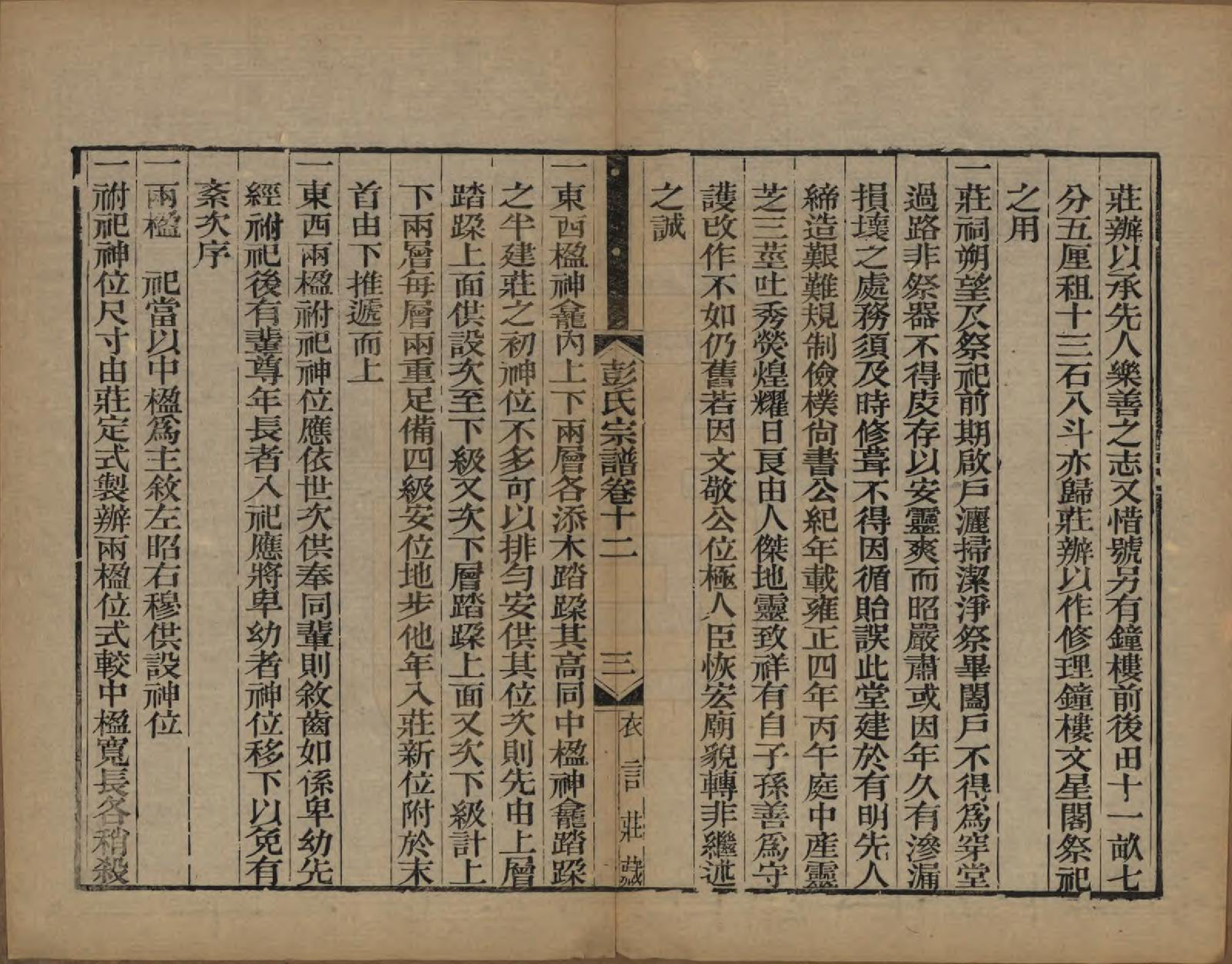 GTJP1144.彭.江苏吴县.彭氏宗谱十二卷首一卷.民国十一年（1922）_012.pdf_第3页