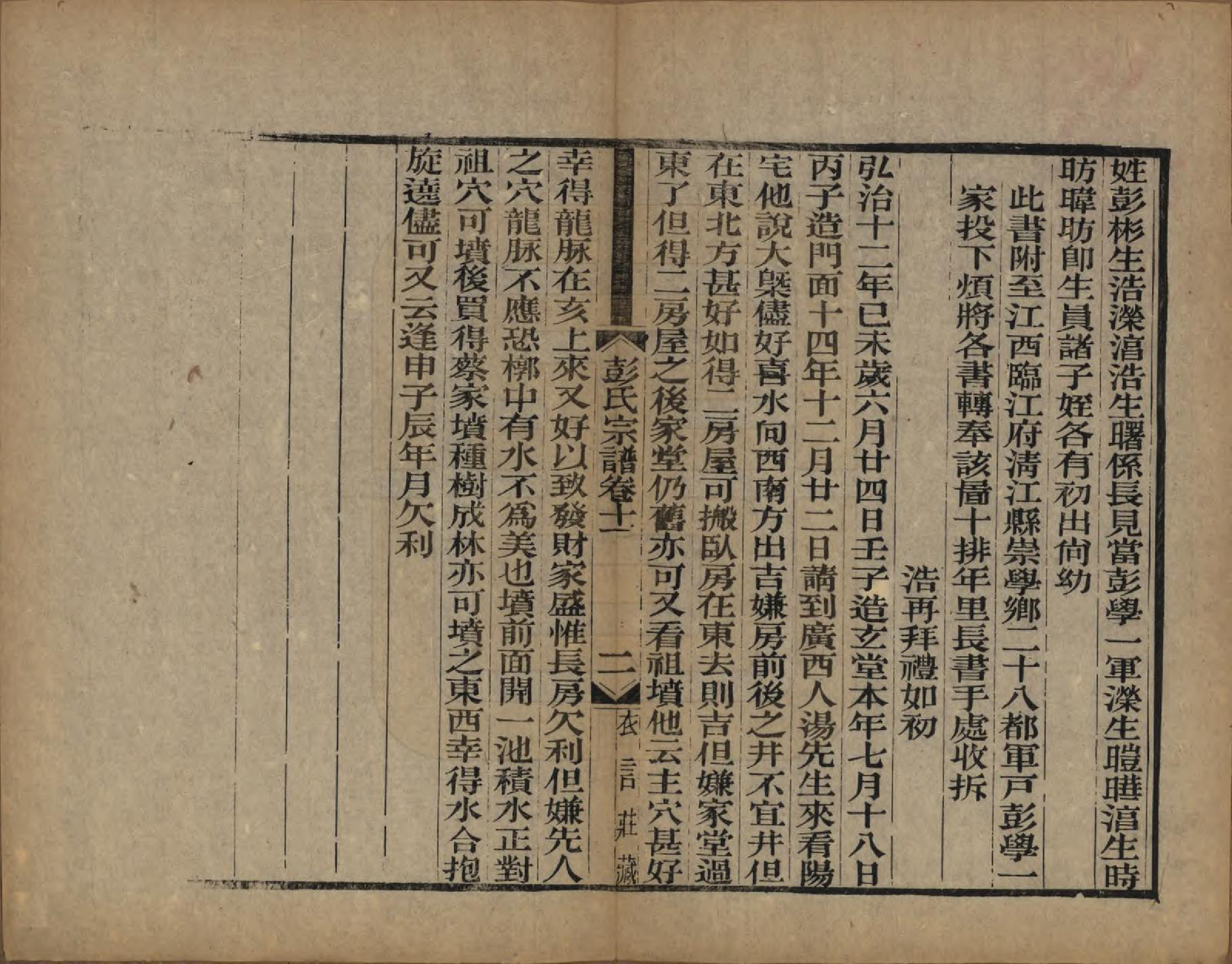 GTJP1144.彭.江苏吴县.彭氏宗谱十二卷首一卷.民国十一年（1922）_011.pdf_第2页