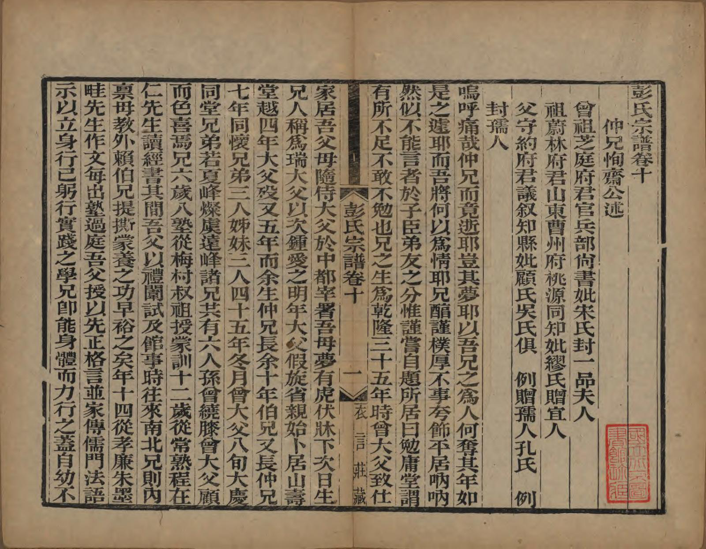 GTJP1144.彭.江苏吴县.彭氏宗谱十二卷首一卷.民国十一年（1922）_010.pdf_第1页