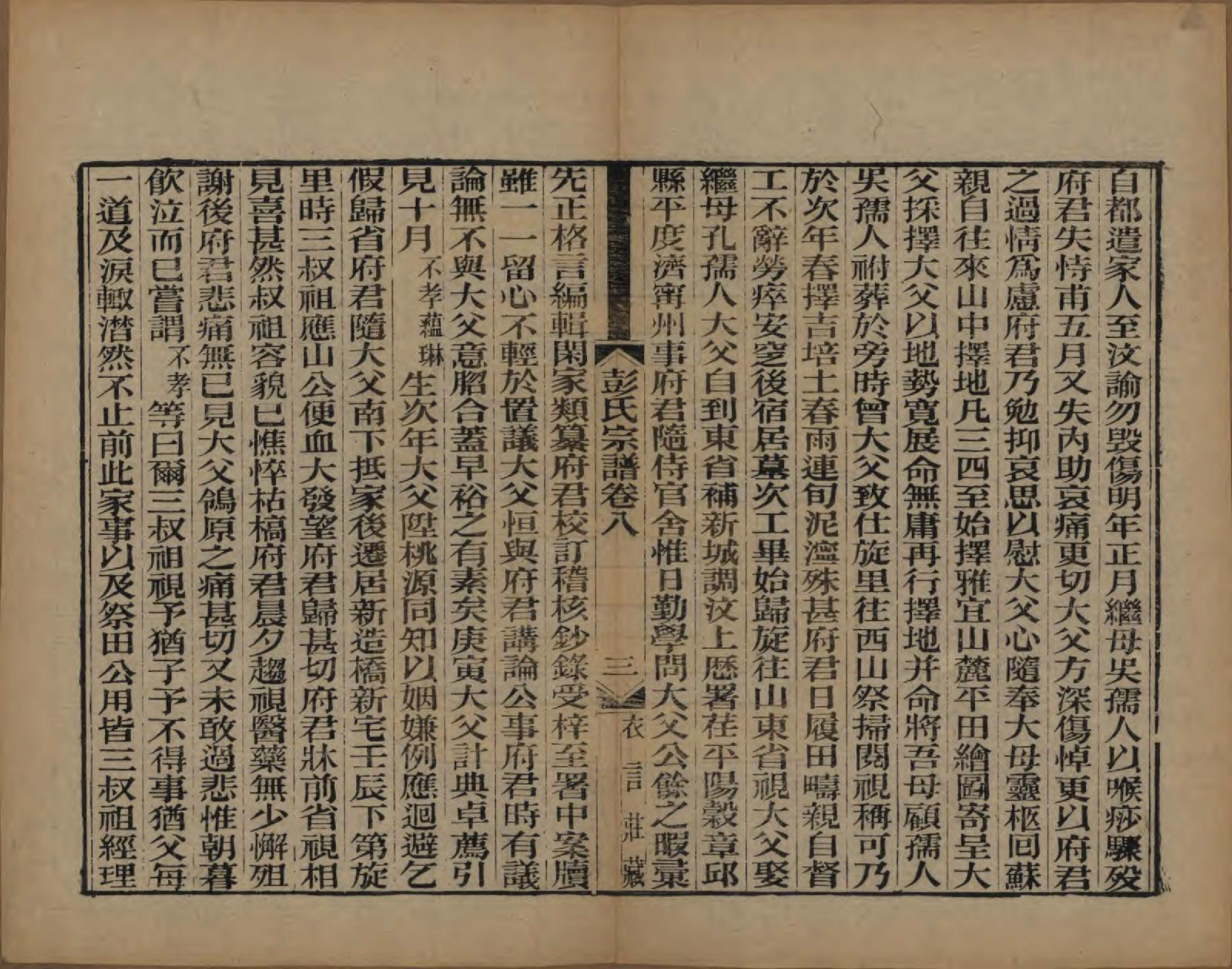 GTJP1144.彭.江苏吴县.彭氏宗谱十二卷首一卷.民国十一年（1922）_008.pdf_第3页
