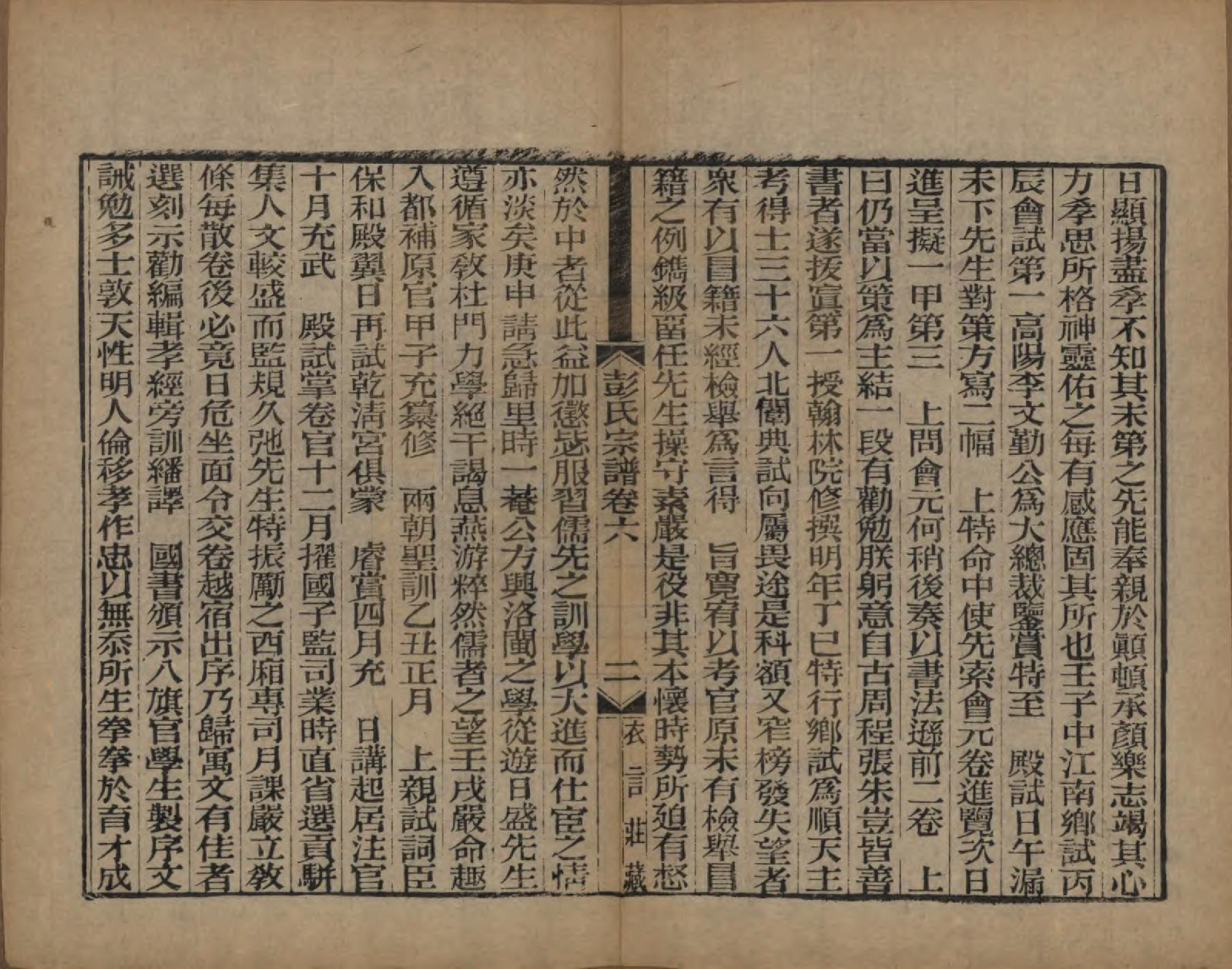 GTJP1144.彭.江苏吴县.彭氏宗谱十二卷首一卷.民国十一年（1922）_006.pdf_第2页
