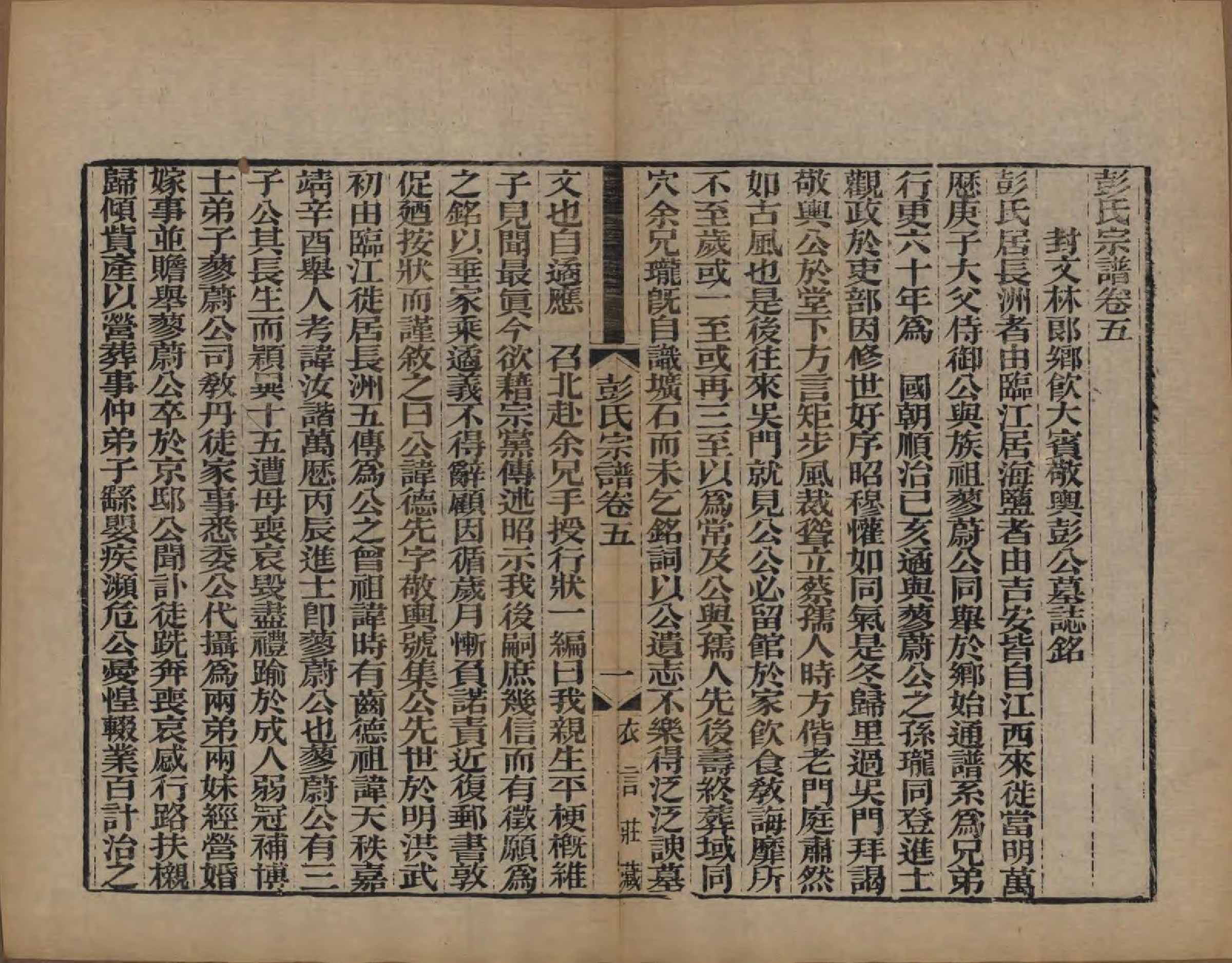 GTJP1144.彭.江苏吴县.彭氏宗谱十二卷首一卷.民国十一年（1922）_005.pdf_第1页