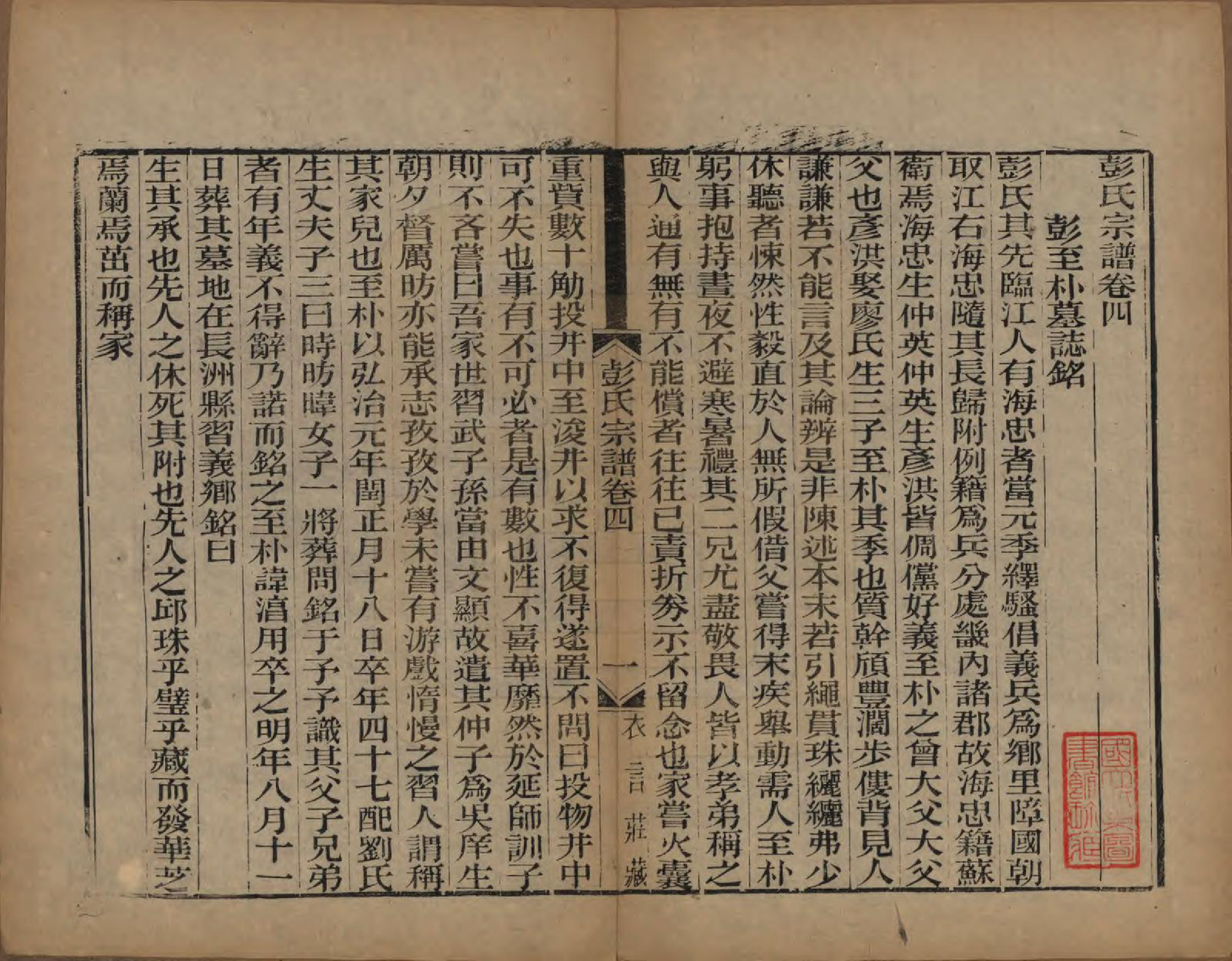 GTJP1144.彭.江苏吴县.彭氏宗谱十二卷首一卷.民国十一年（1922）_004.pdf_第1页