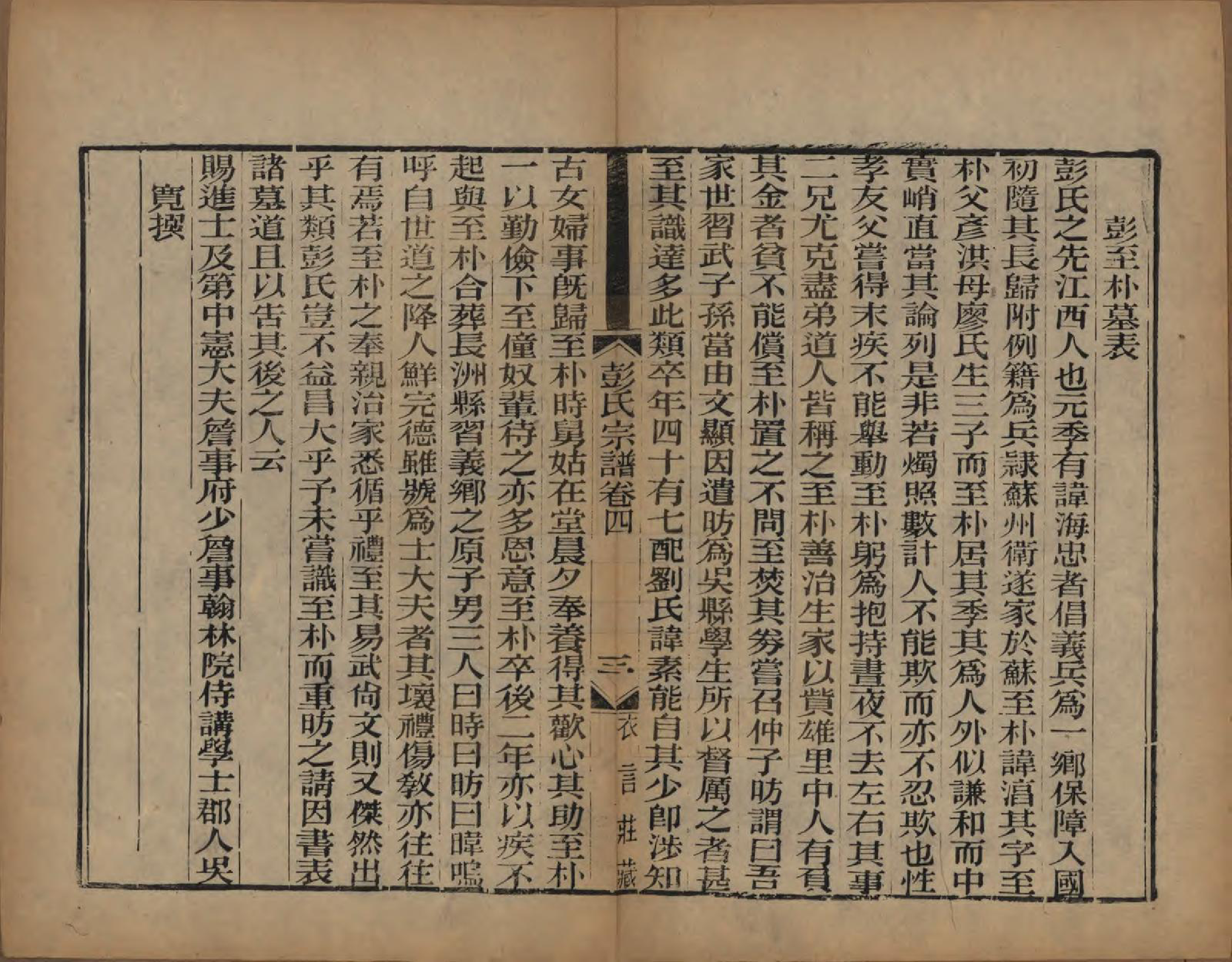 GTJP1144.彭.江苏吴县.彭氏宗谱十二卷首一卷.民国十一年（1922）_004.pdf_第3页