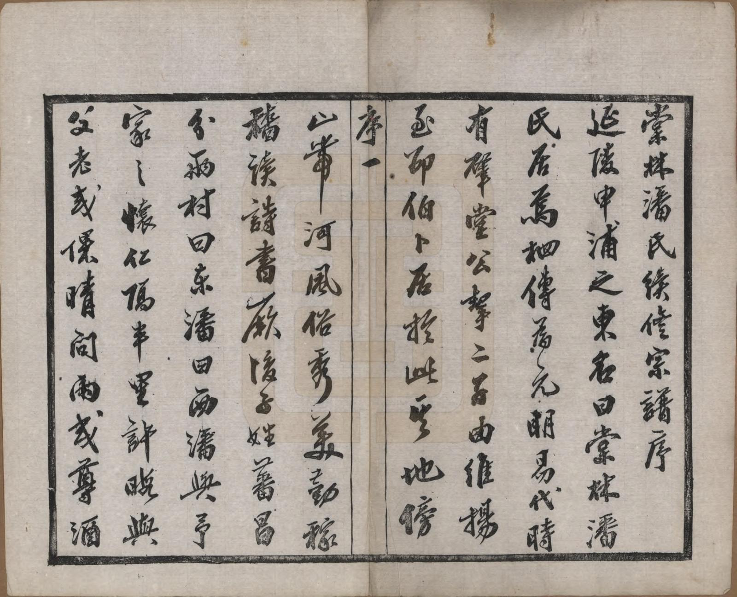 GTJP1118.潘.江苏常州.毗陵棠林潘氏宗谱十二卷首一卷.民国八年（1919）_001.pdf_第3页