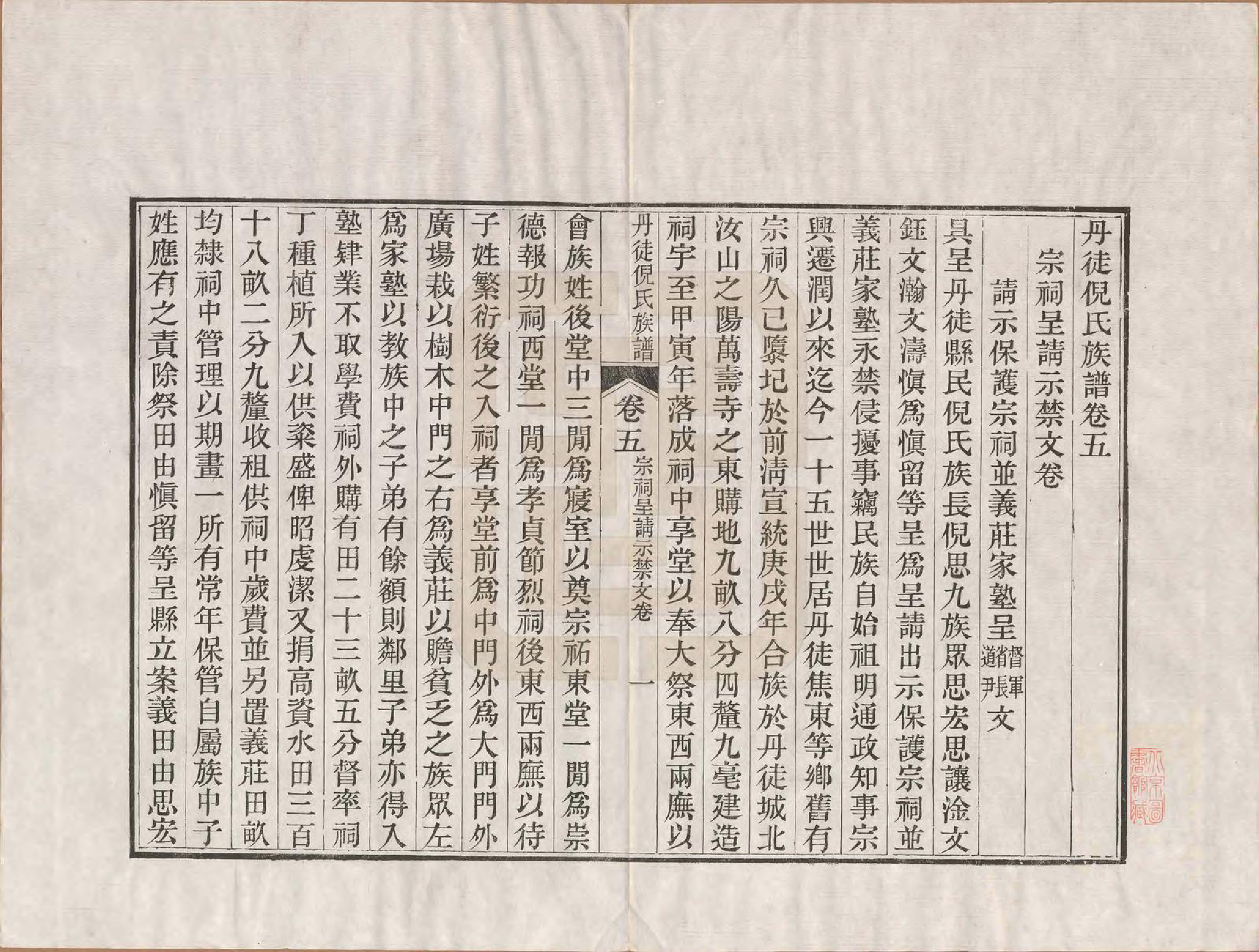 GTJP1104.倪.江苏镇江.丹徒倪氏族谱十四卷首一卷.民国十一年（1922）_005.pdf_第1页