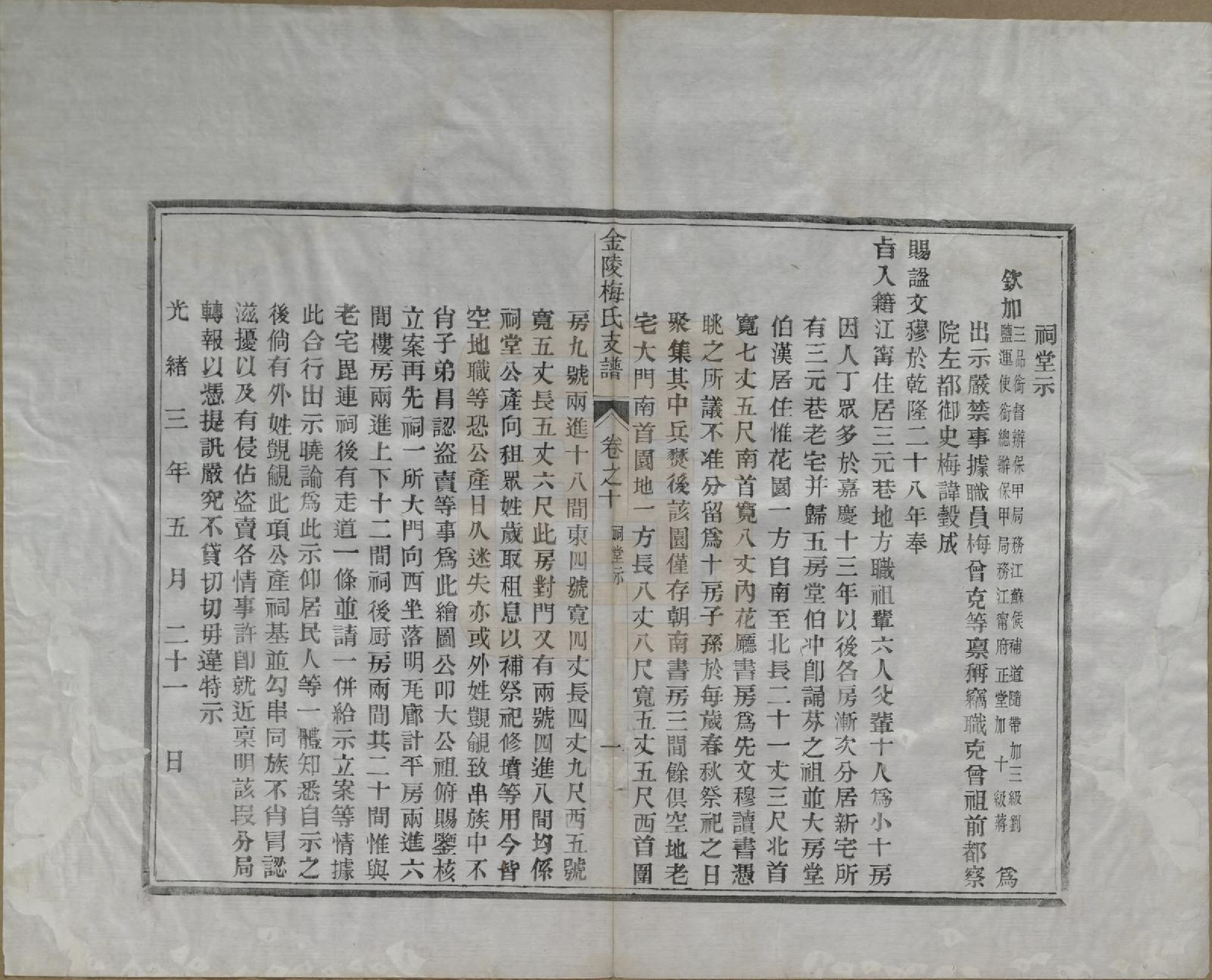 GTJP1086.梅.江苏金陵.金陵梅氏文谱十卷.清光绪十一年（1885）_010.pdf_第1页