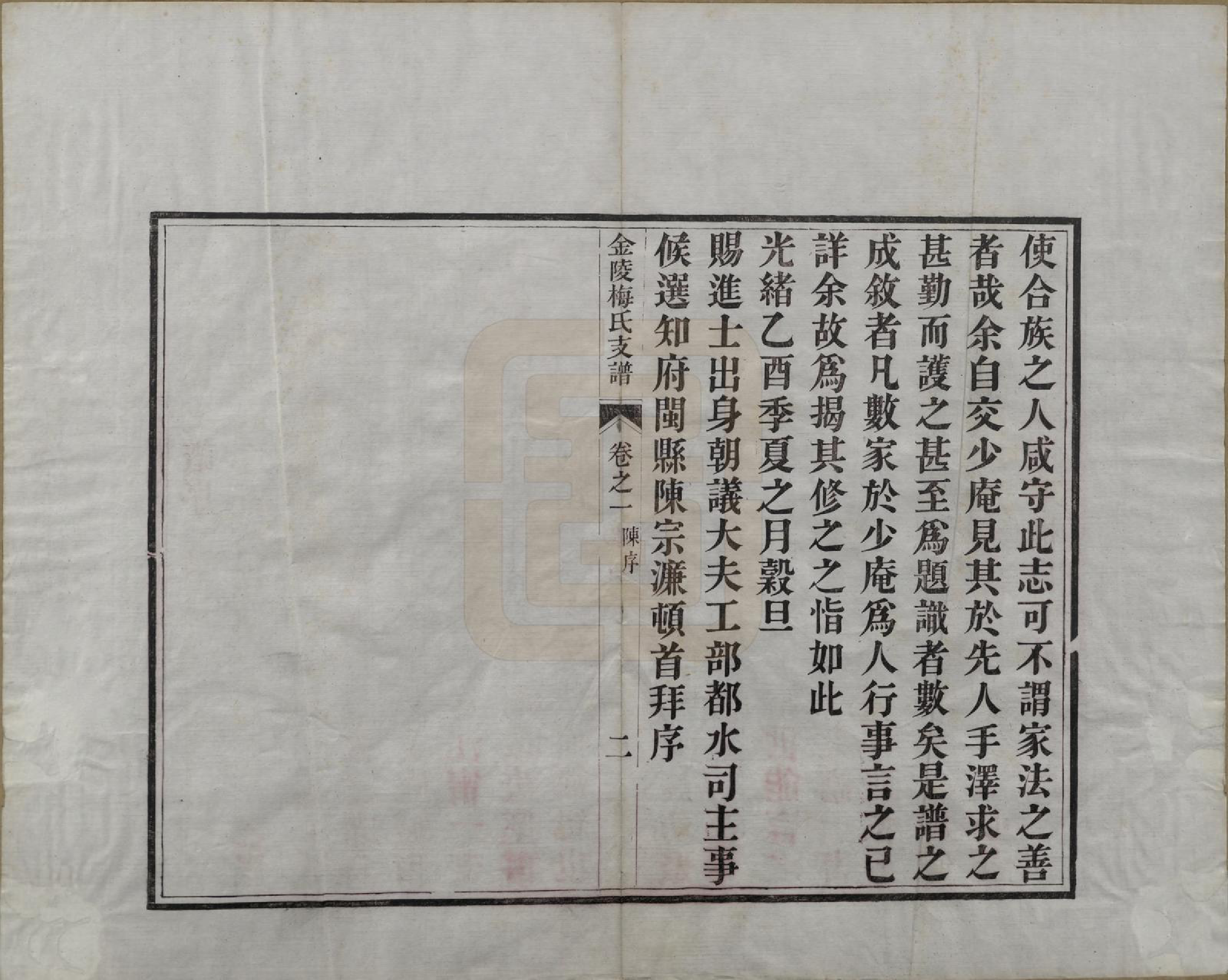 GTJP1086.梅.江苏金陵.金陵梅氏文谱十卷.清光绪十一年（1885）_001.pdf_第3页