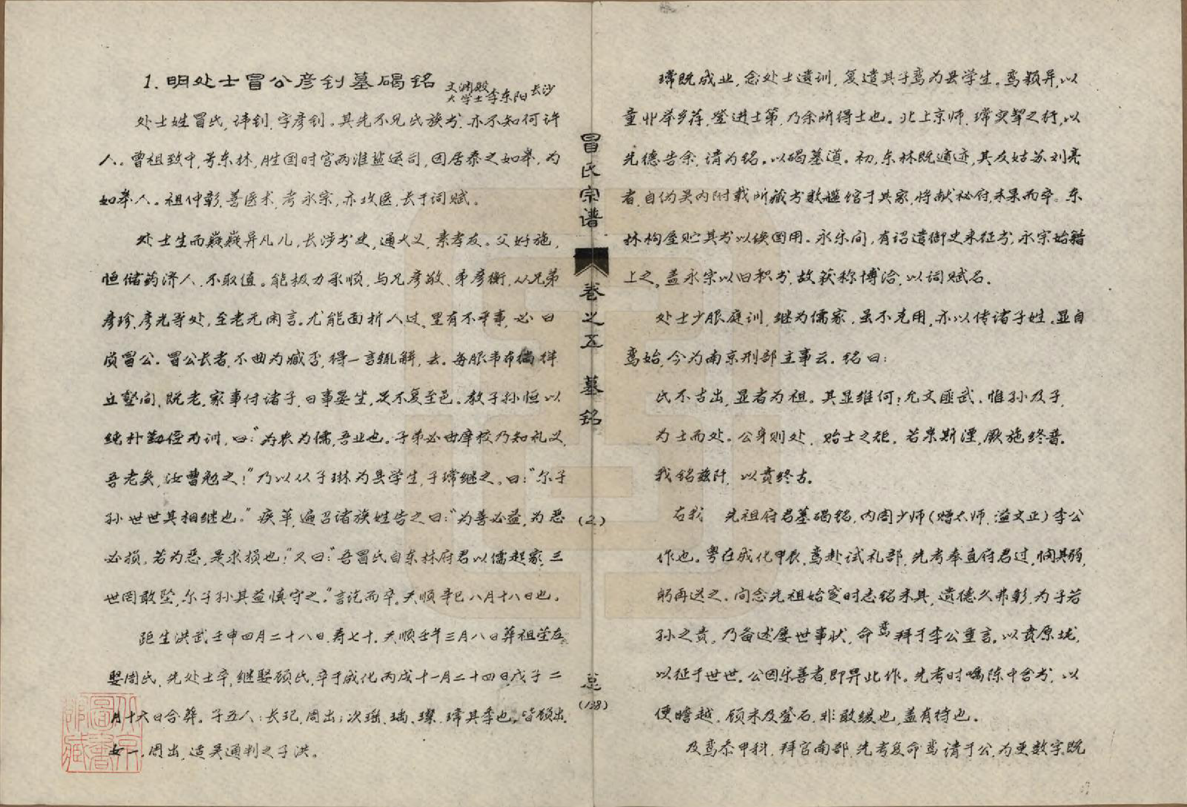 GTJP1084.冒.江苏如皋.如皋冒氏宗谱十卷_005.pdf_第3页