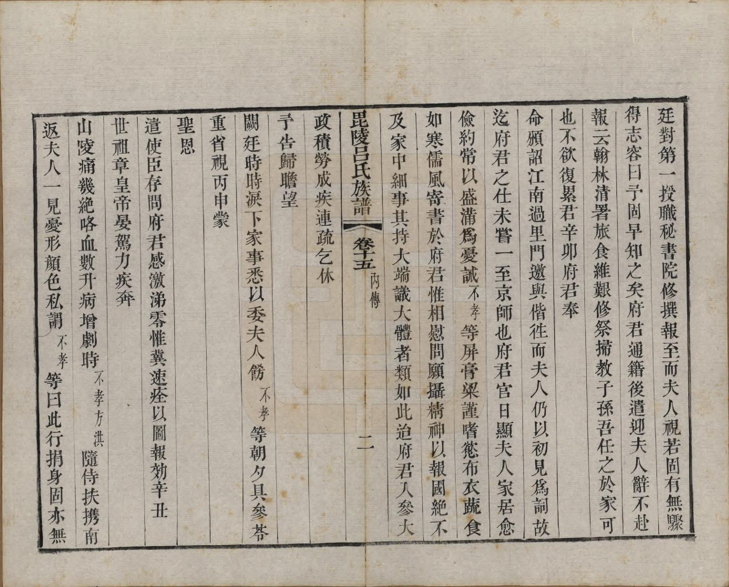 GTJP1054.吕.江苏武进.毘陵吕氏谱十八卷.清道光二十年（1840）_015.pdf_第2页