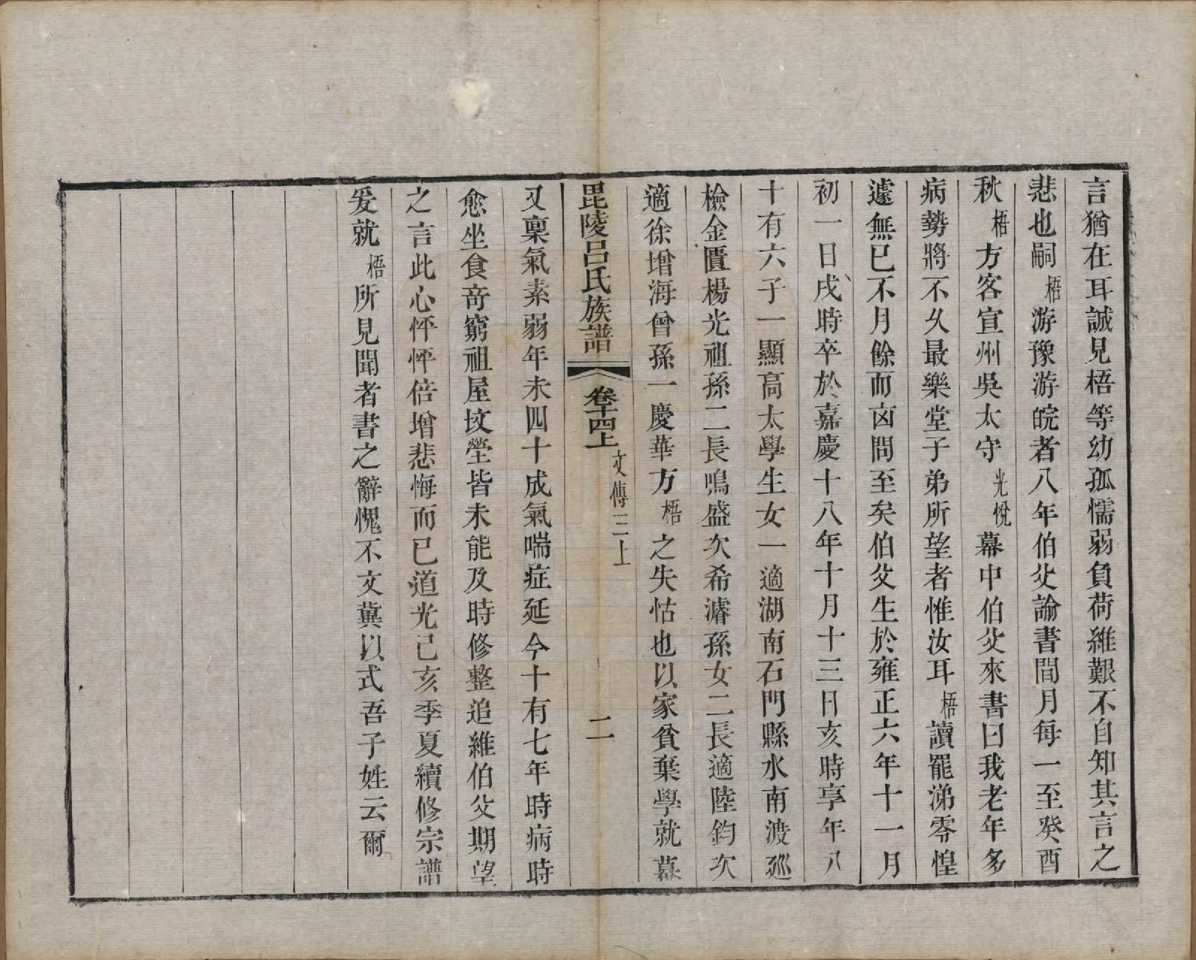 GTJP1054.吕.江苏武进.毘陵吕氏谱十八卷.清道光二十年（1840）_014.pdf_第2页