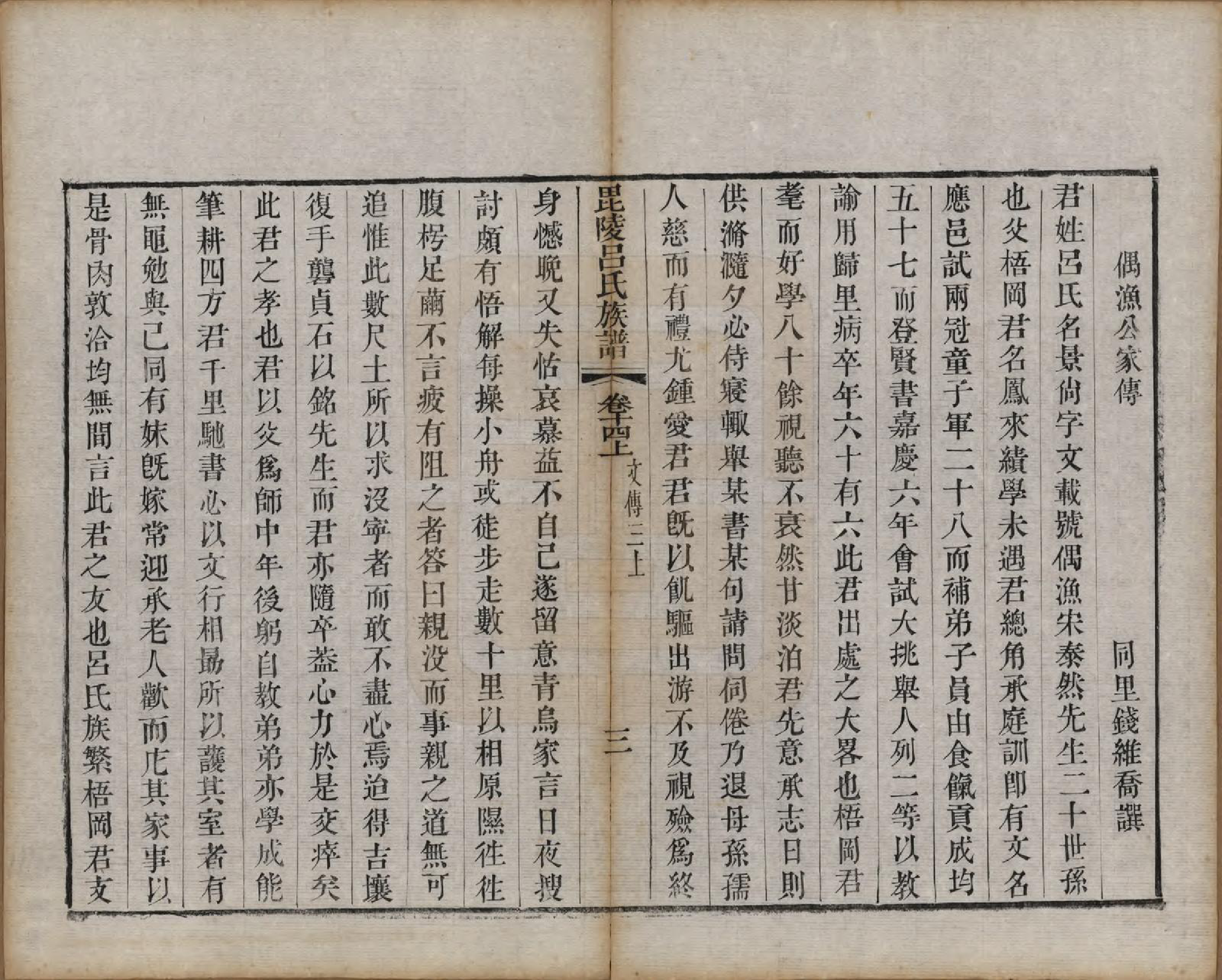 GTJP1054.吕.江苏武进.毘陵吕氏谱十八卷.清道光二十年（1840）_014.pdf_第3页