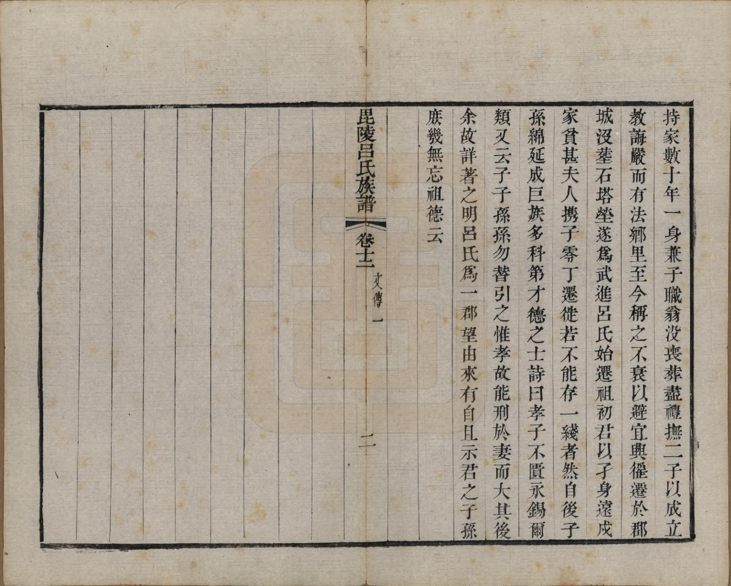 GTJP1054.吕.江苏武进.毘陵吕氏谱十八卷.清道光二十年（1840）_012.pdf_第2页