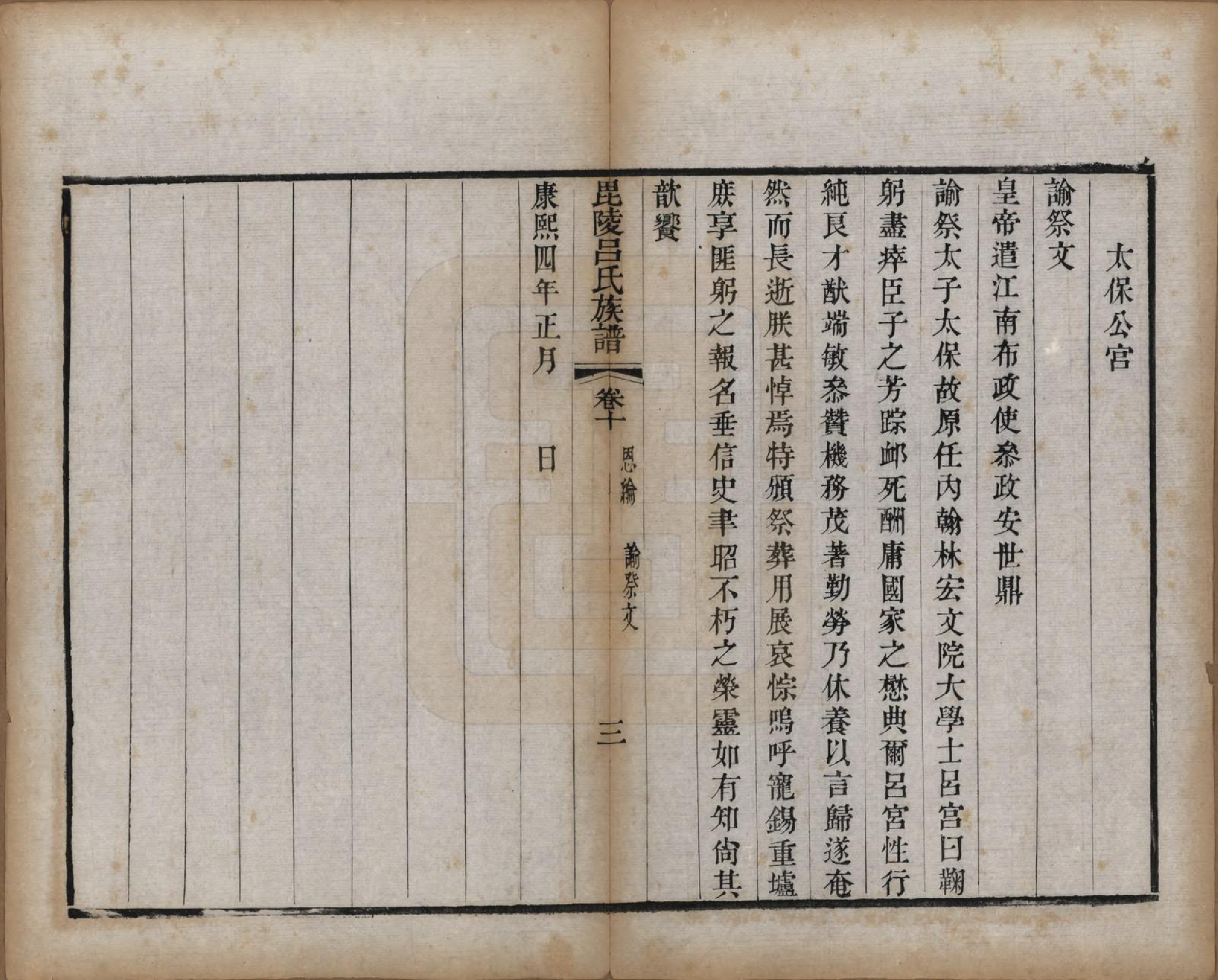 GTJP1054.吕.江苏武进.毘陵吕氏谱十八卷.清道光二十年（1840）_010.pdf_第3页
