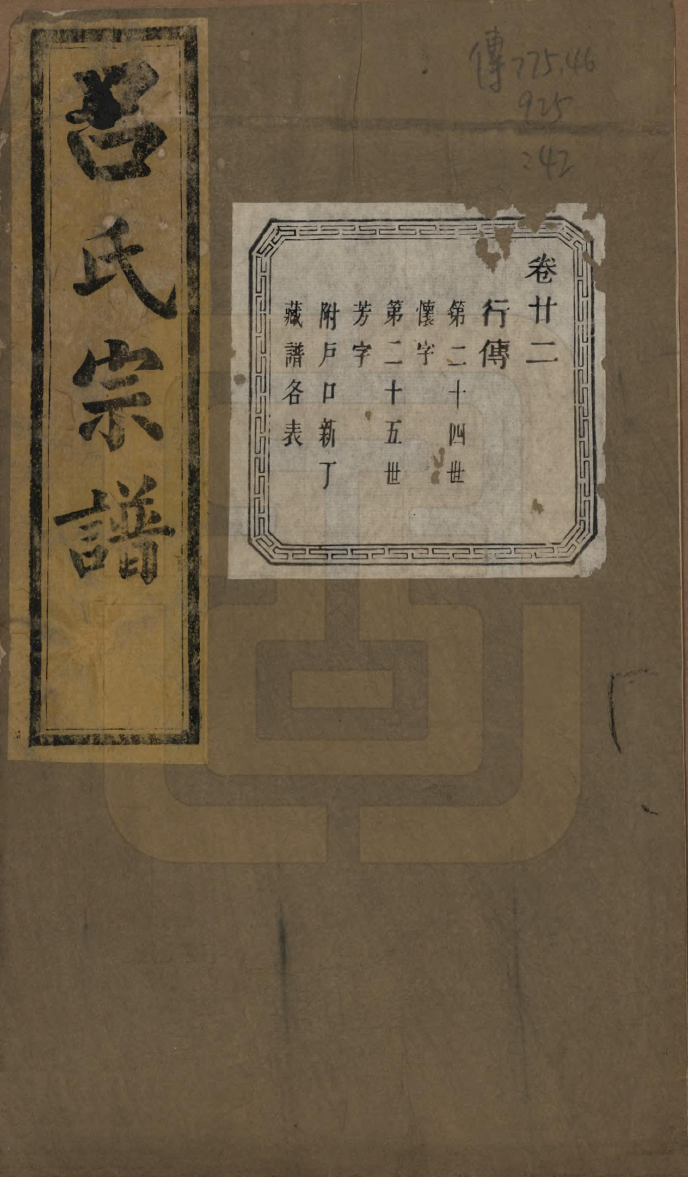 GTJP1053.吕.江苏江阴.暨阳开化吕氏宗谱二十二卷.民国十七年（1928）_322.pdf_第1页