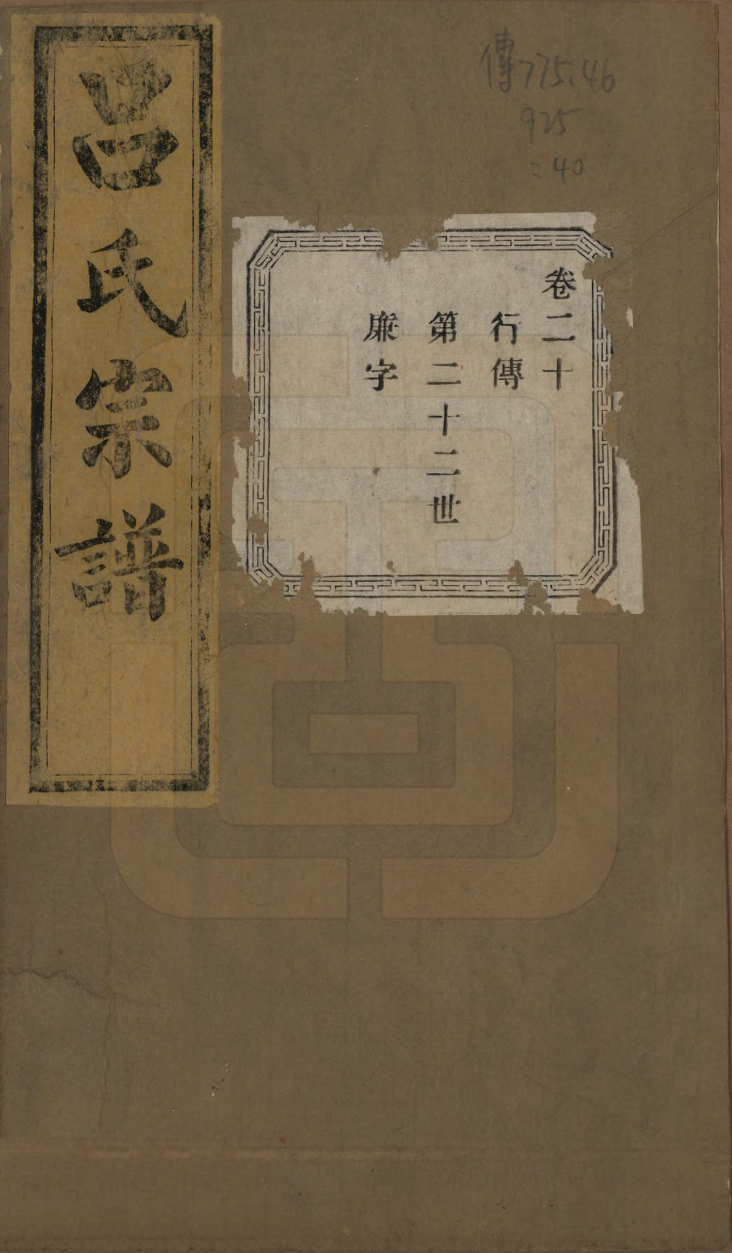 GTJP1053.吕.江苏江阴.暨阳开化吕氏宗谱二十二卷.民国十七年（1928）_320.pdf_第1页