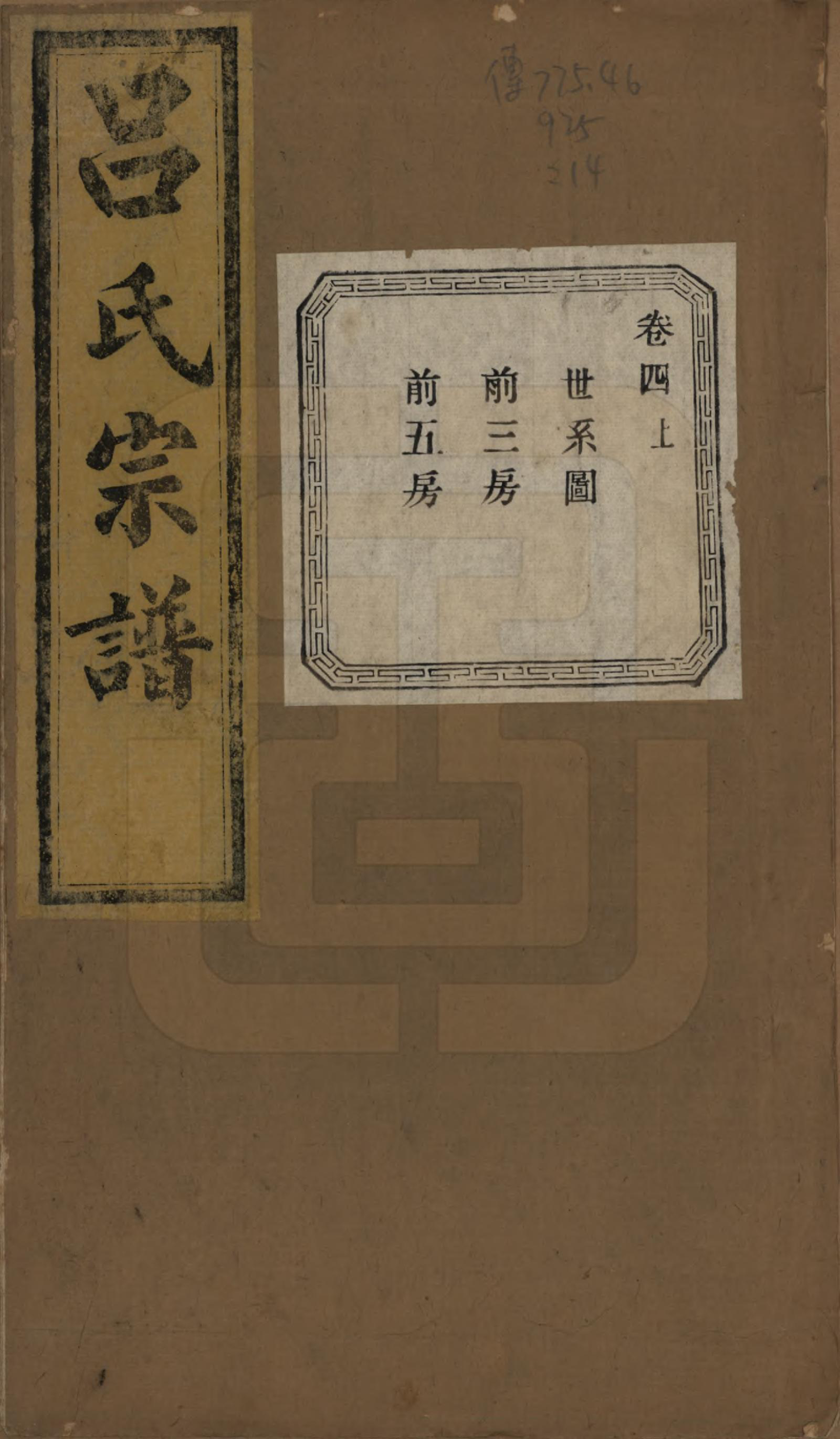 GTJP1053.吕.江苏江阴.暨阳开化吕氏宗谱二十二卷.民国十七年（1928）_204.pdf_第1页