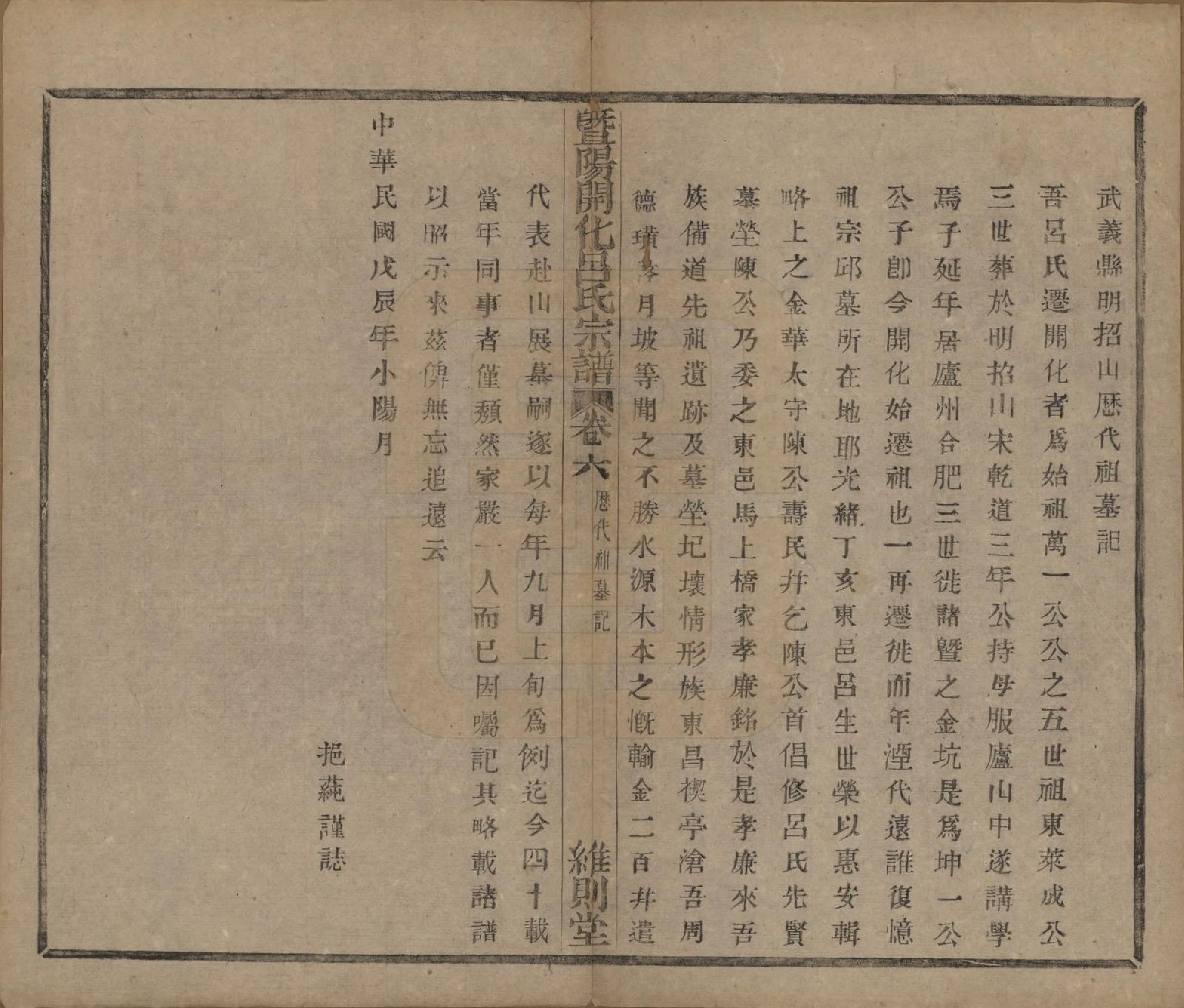 GTJP1053.吕.江苏江阴.暨阳开化吕氏宗谱二十二卷.民国十七年（1928）_006.pdf_第2页