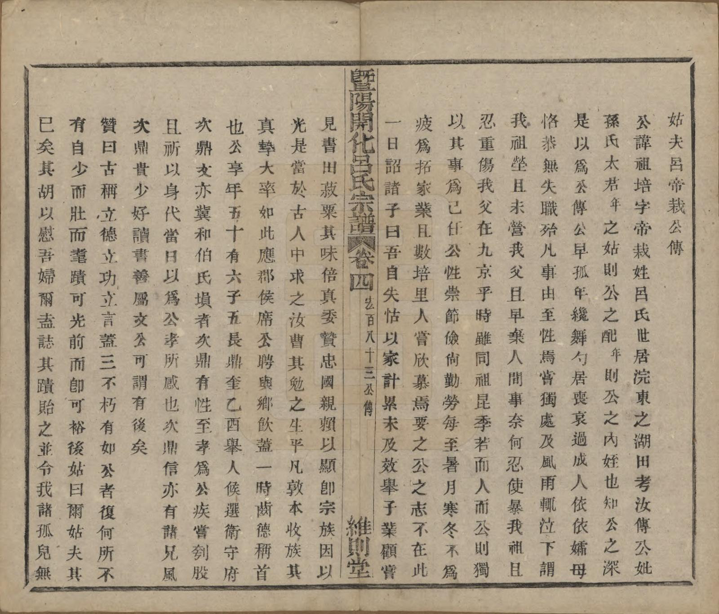 GTJP1053.吕.江苏江阴.暨阳开化吕氏宗谱二十二卷.民国十七年（1928）_004.pdf_第2页