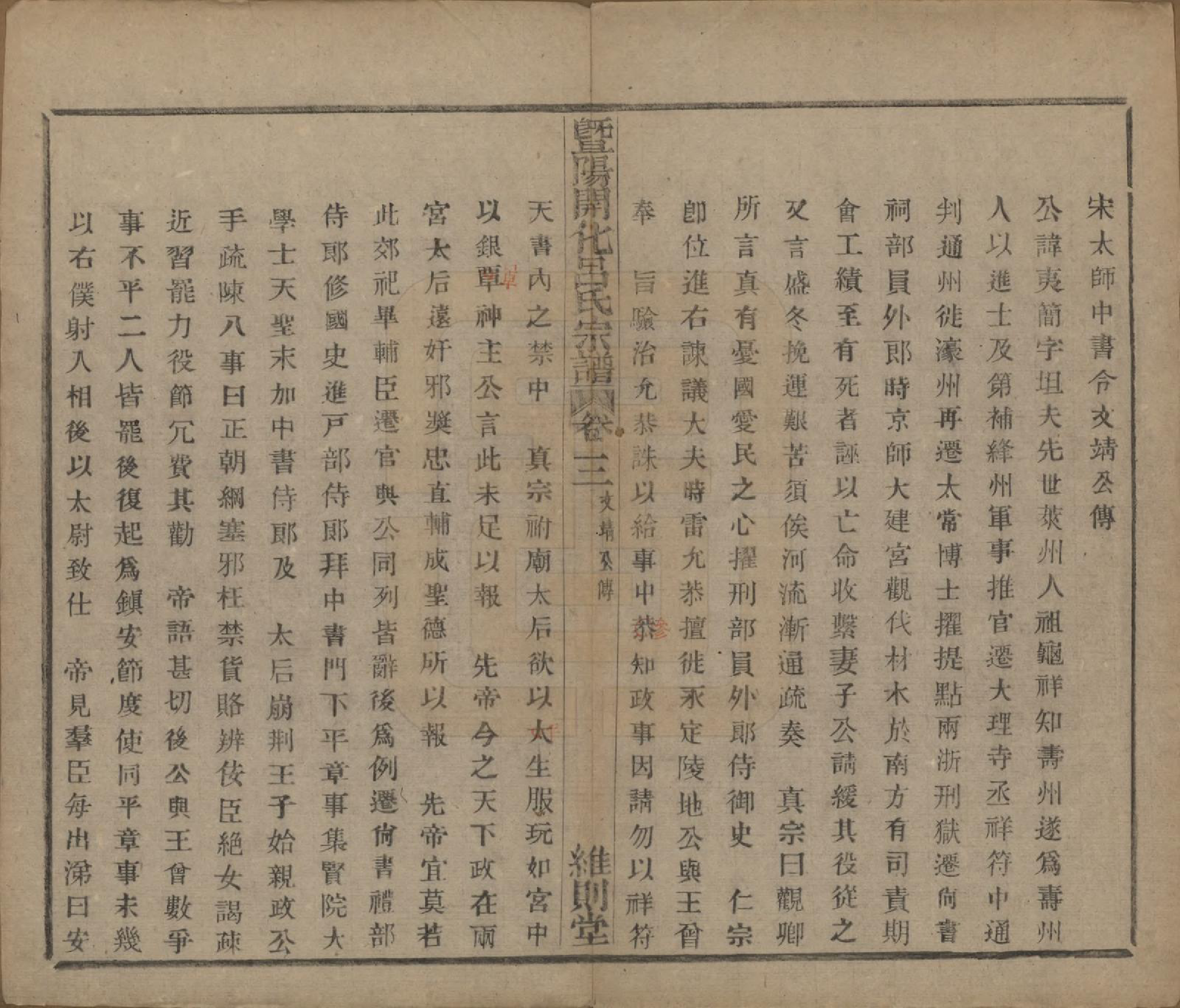 GTJP1053.吕.江苏江阴.暨阳开化吕氏宗谱二十二卷.民国十七年（1928）_003.pdf_第2页