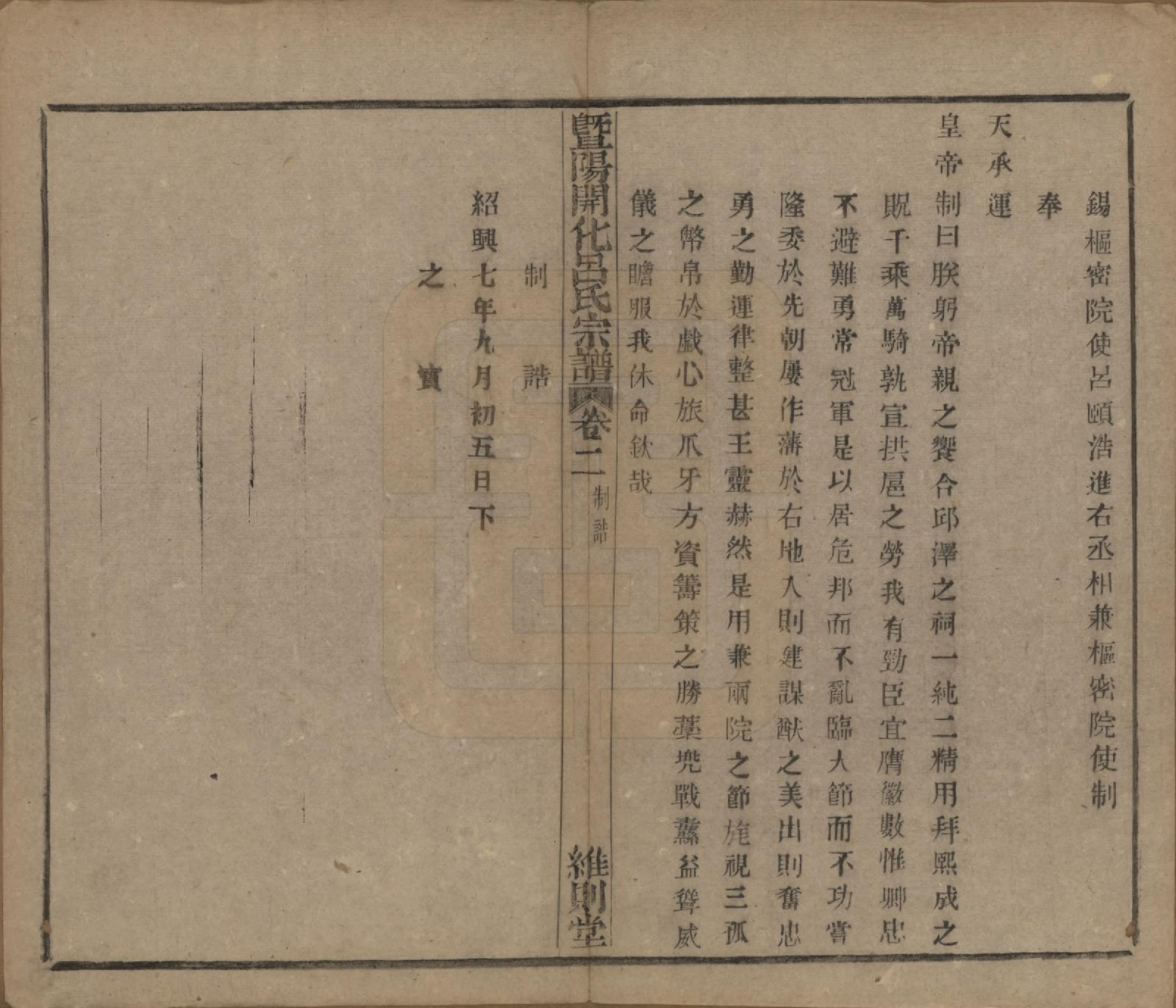 GTJP1053.吕.江苏江阴.暨阳开化吕氏宗谱二十二卷.民国十七年（1928）_002.pdf_第3页